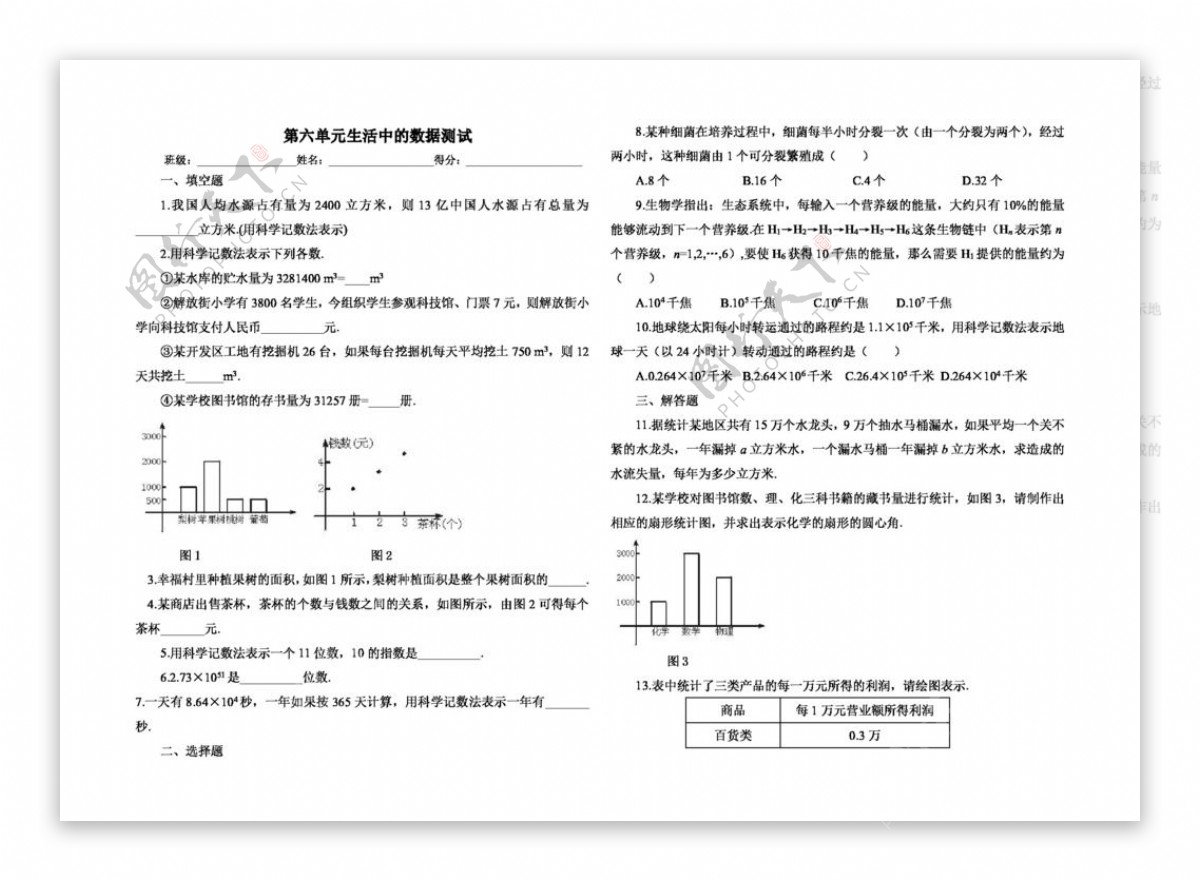 数学七年级上甘肃省七年级数学上学期第六单元生活中的数据测试题含答案