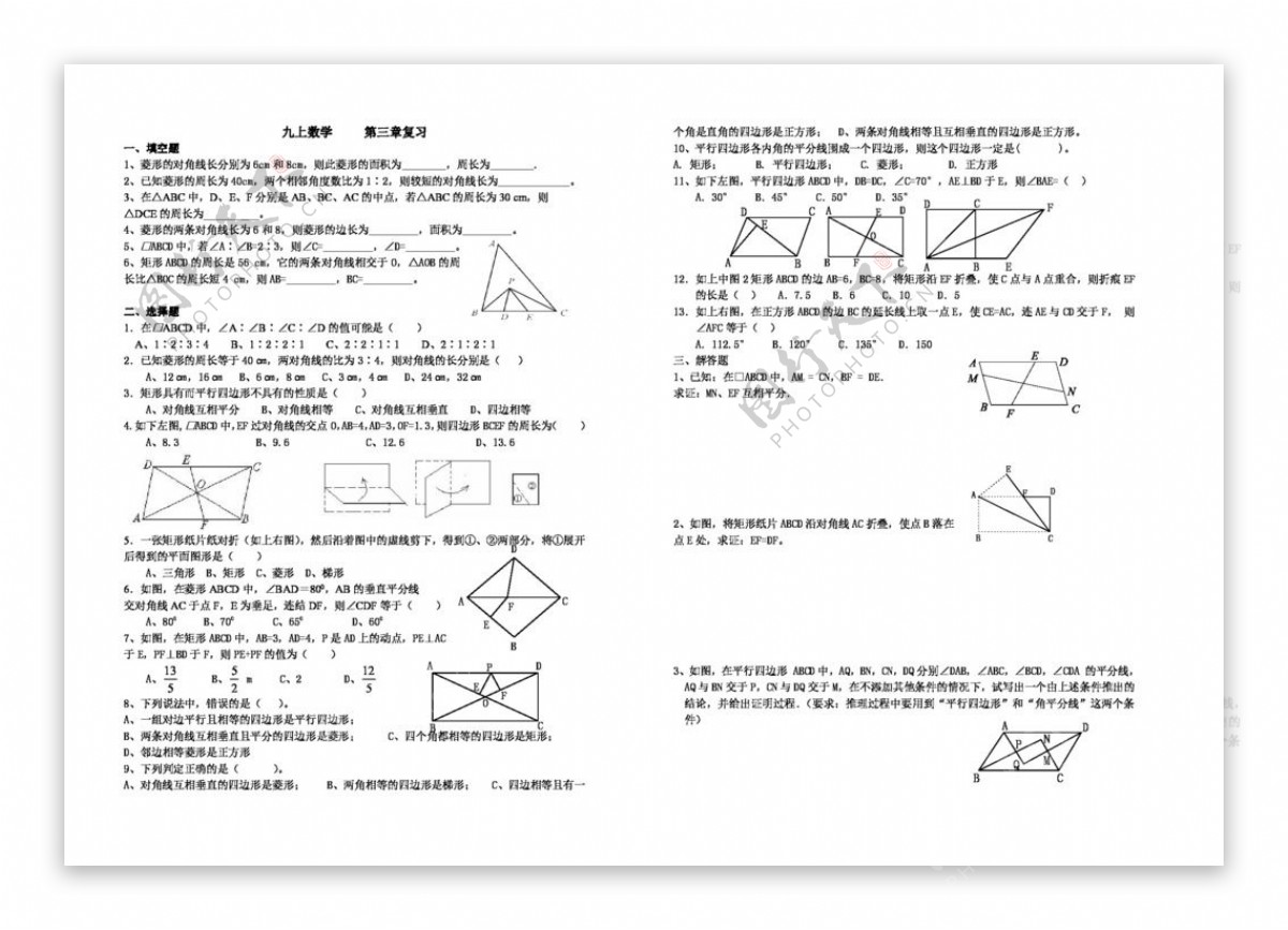 数学九年级上九上复习学案