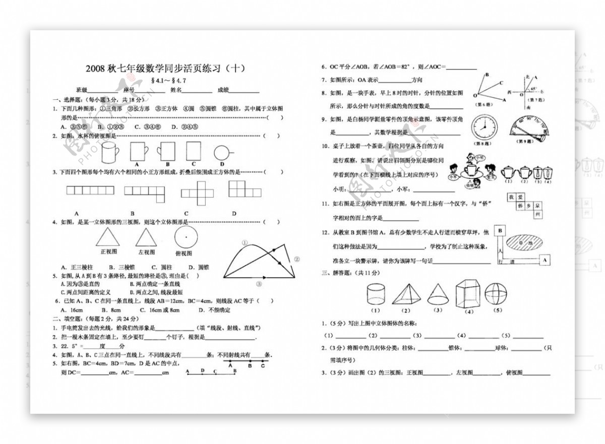 数学七年级上2008秋七年级数学同步活页练习十