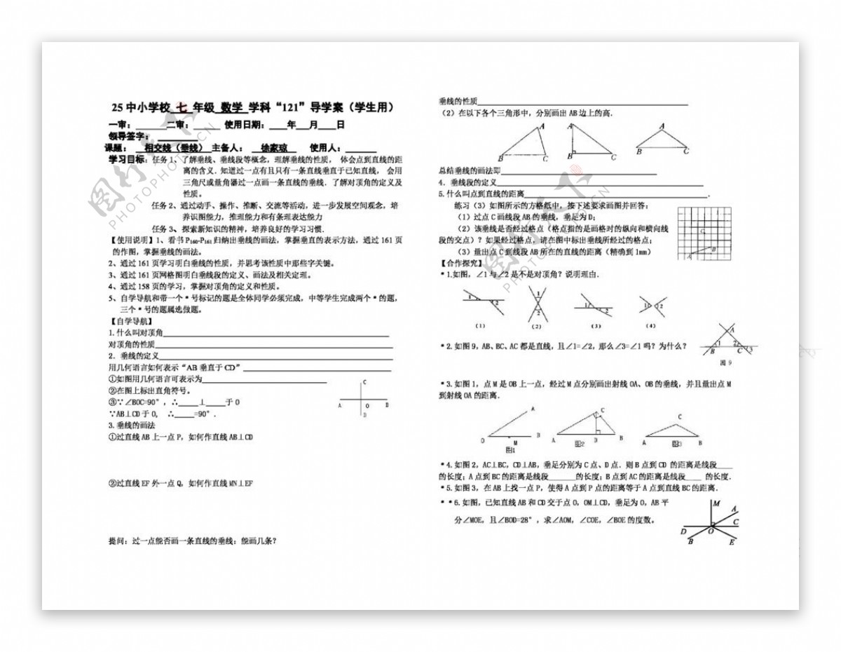 数学七年级下第五章相交线与平行线全章学案