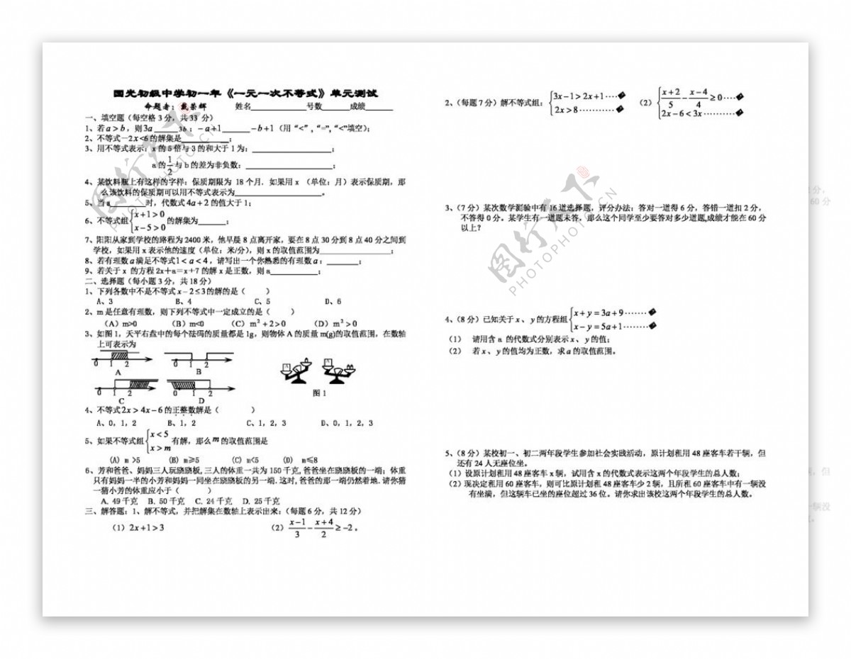 数学七年级下一元一次不等式试卷