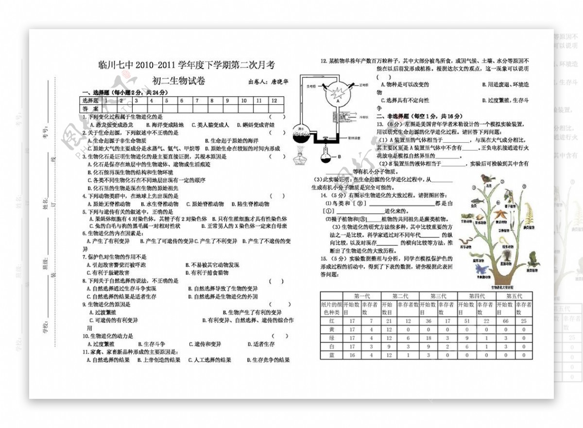 八年级下册生物北师版生物进化月考