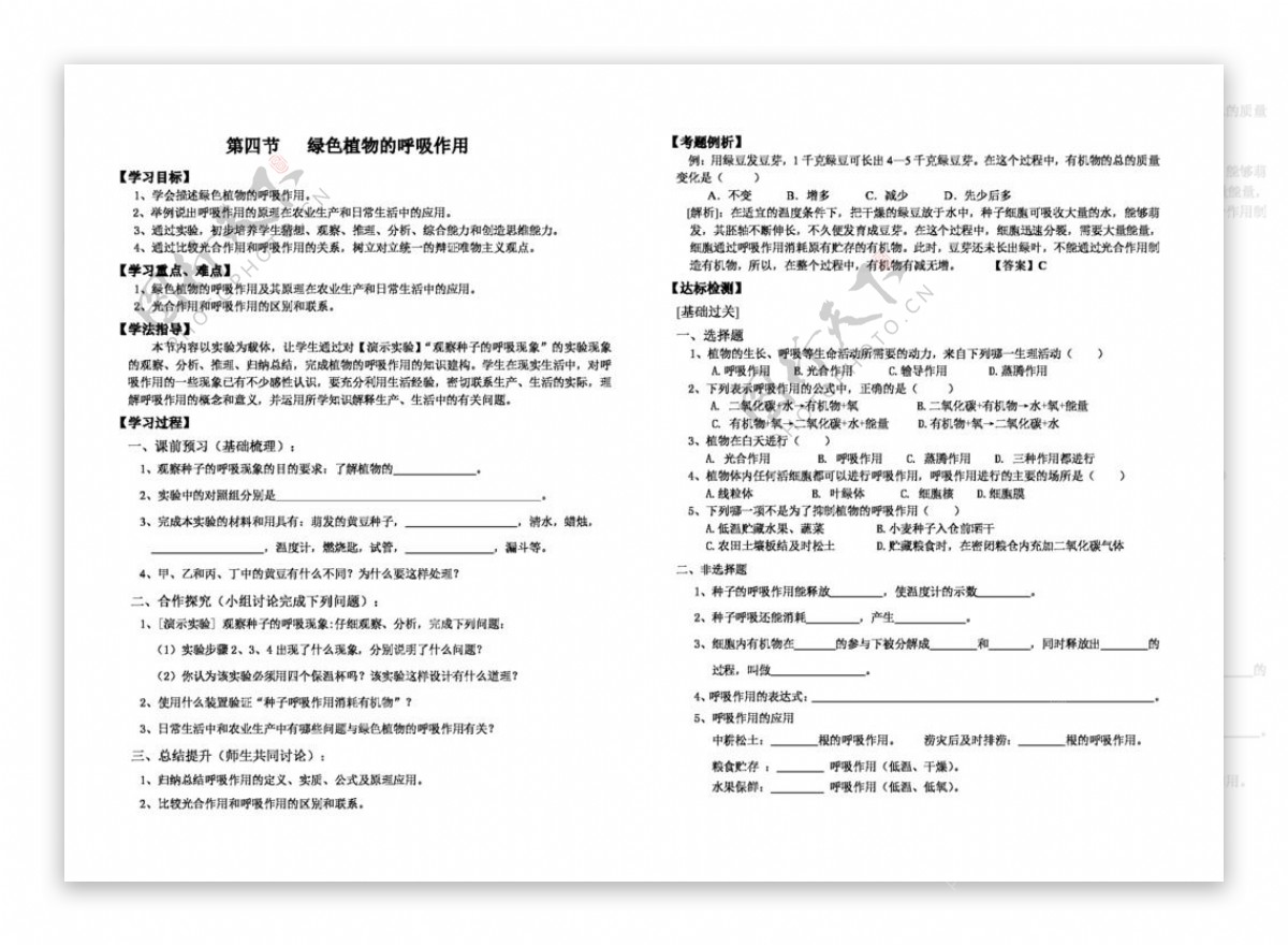 七年级上册生物绿色植物的呼吸作用