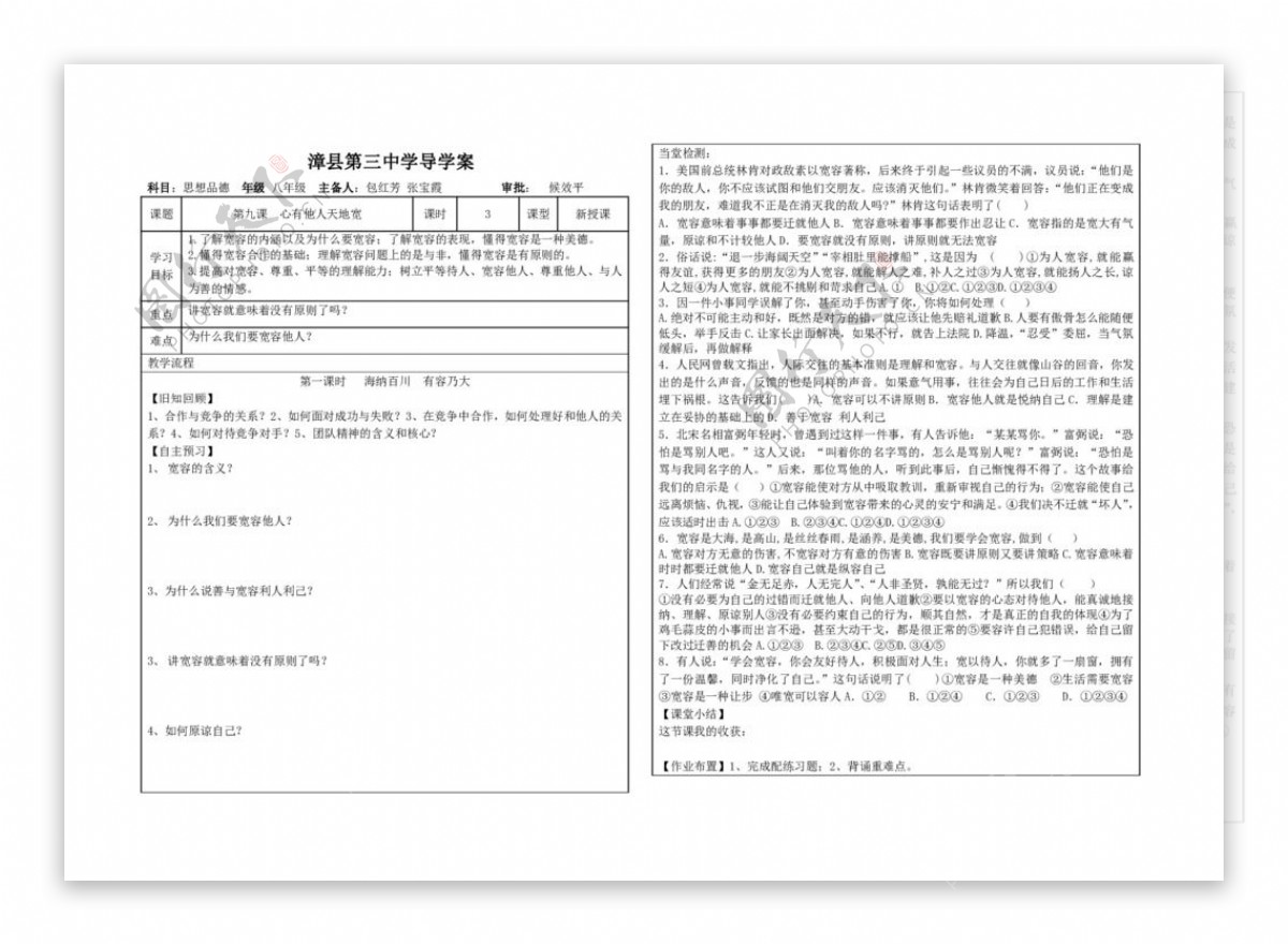 八年级上册思想品德海纳百川有容乃大学案