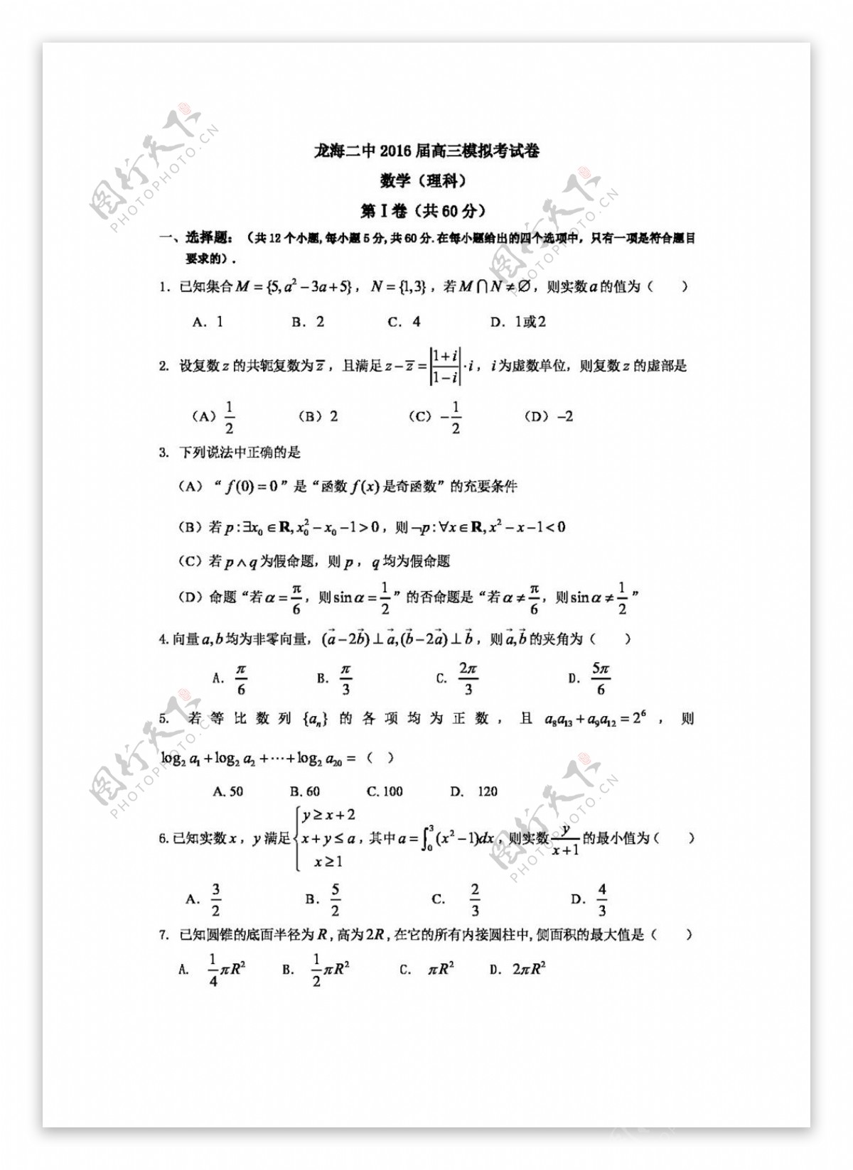 数学人教版福建省龙海市第二中学2016届高三考前模拟数学理试题