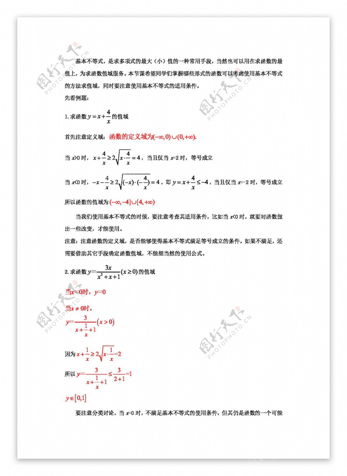 数学人教版备战2017高考数学之高中数学求函数值域专题22.求函数值域二基本不等式法