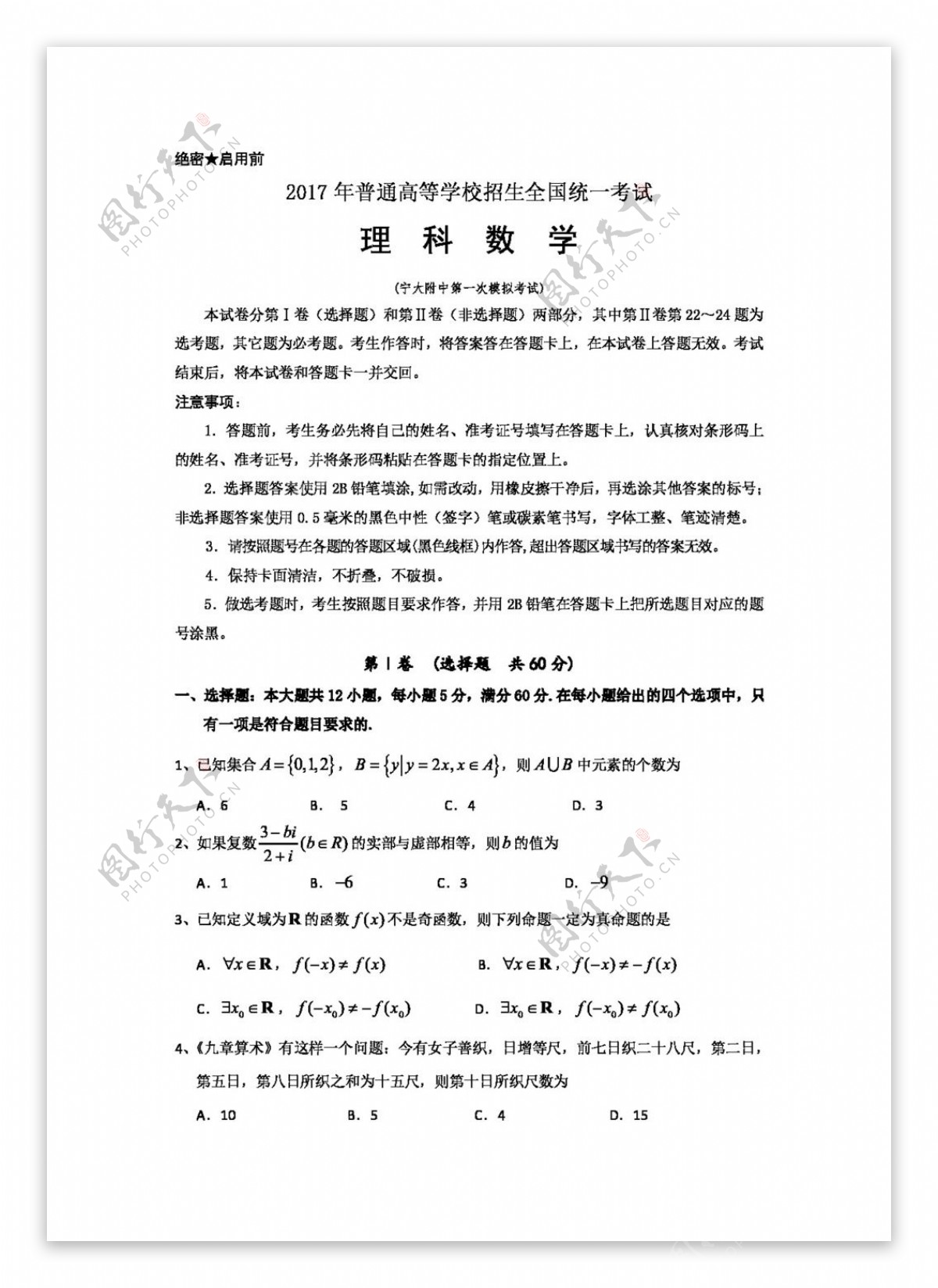 数学人教版宁夏银川市宁夏大学附属中学2017届高三下学期第一次模拟考试数学理试卷