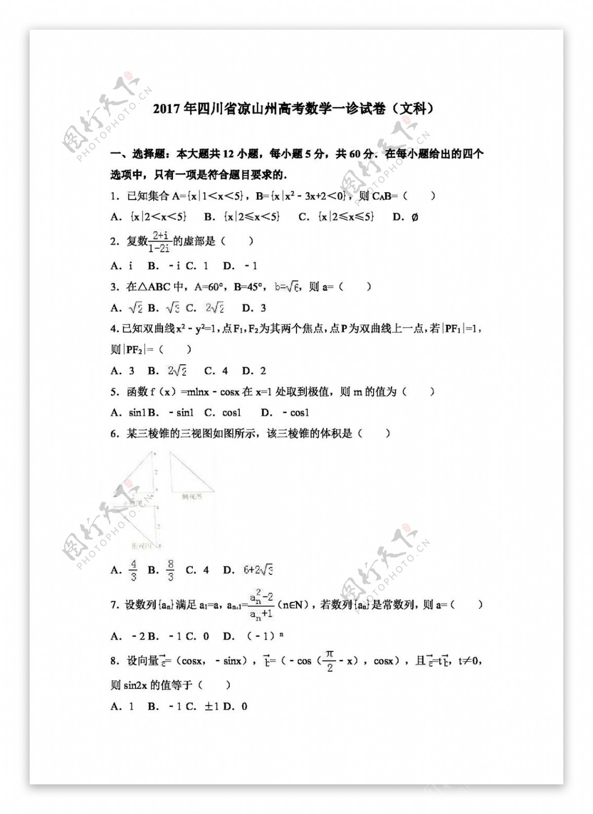 数学人教版2017年四川省凉山州高考数学一诊试卷文科