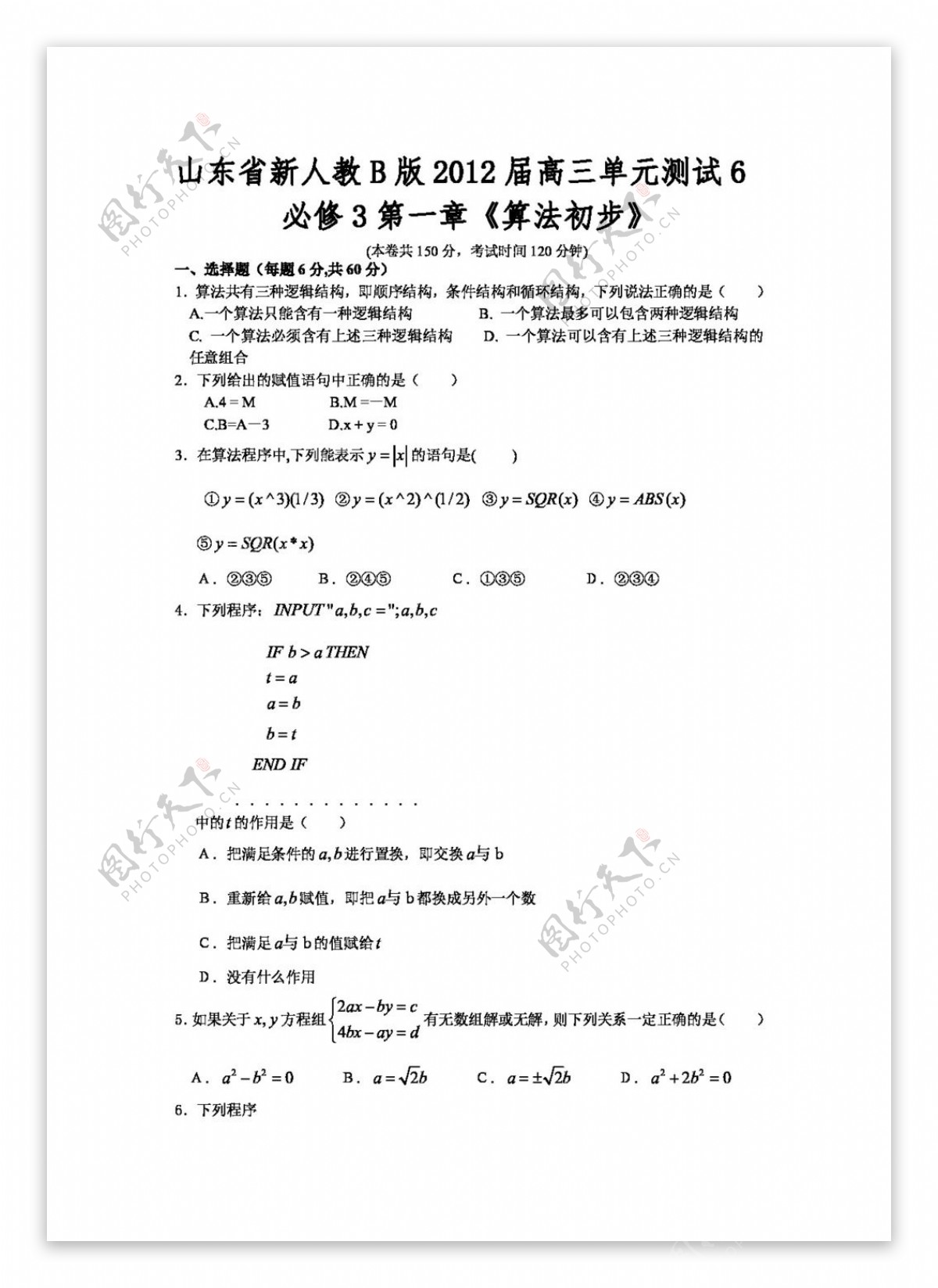 数学人教新课标B版山东省新B版数学理科高三单元测试必修33份