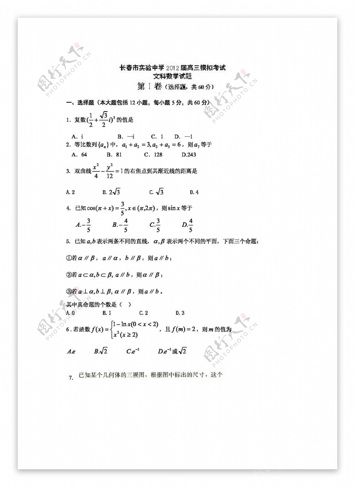 数学人教新课标B版吉林省长春市高三模拟考试数学文试题