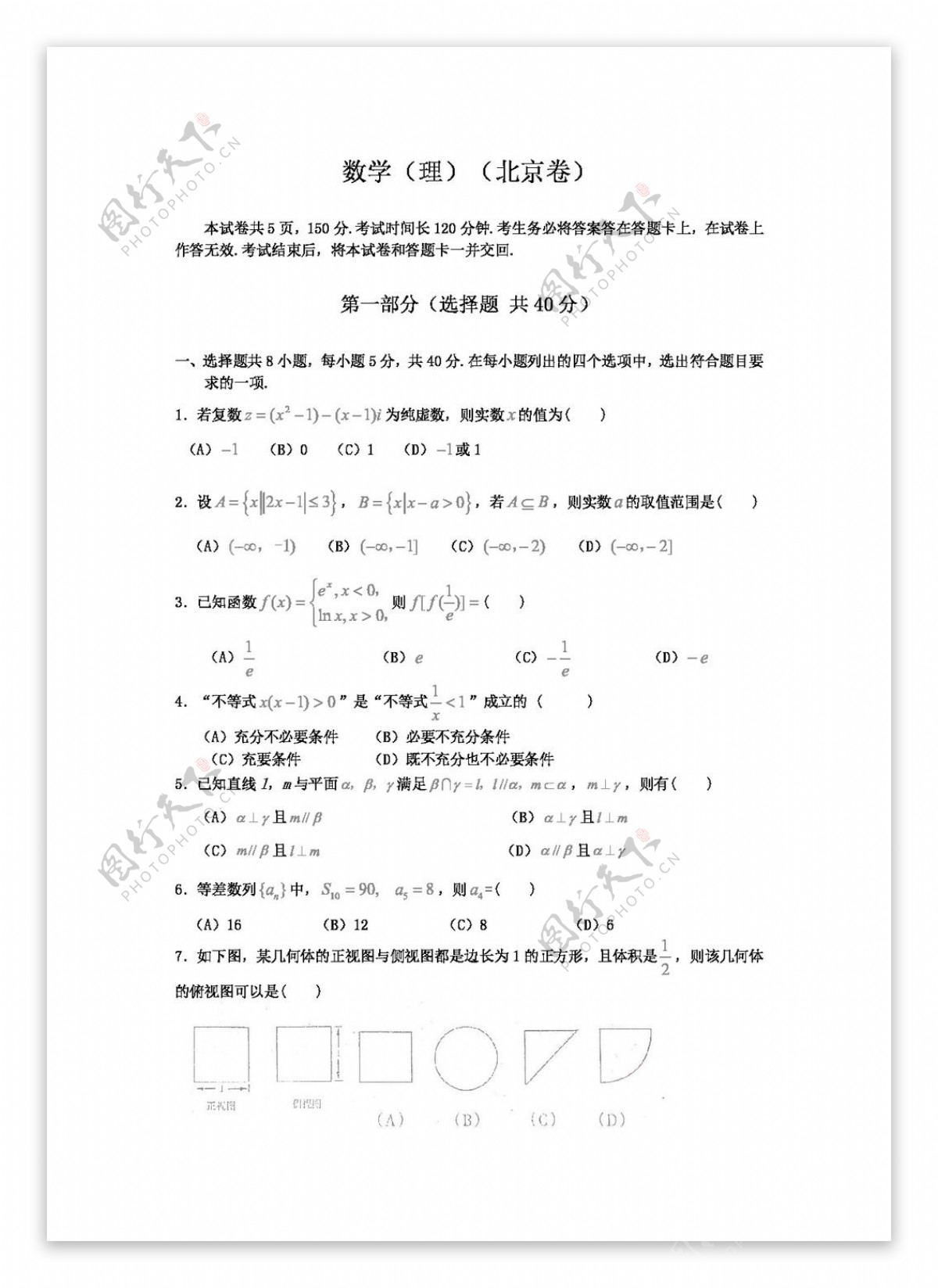 数学人教新课标B版北京市高考压轴卷理科数学试题