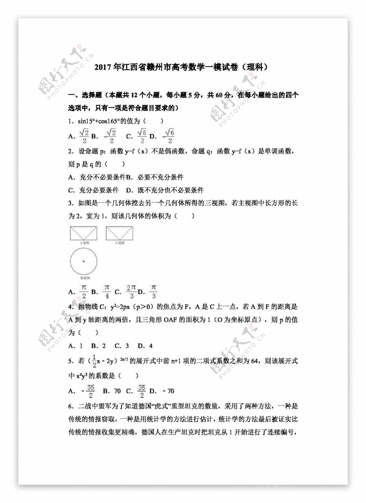 数学人教版2017年江西省赣州市高考数学一模试卷理科