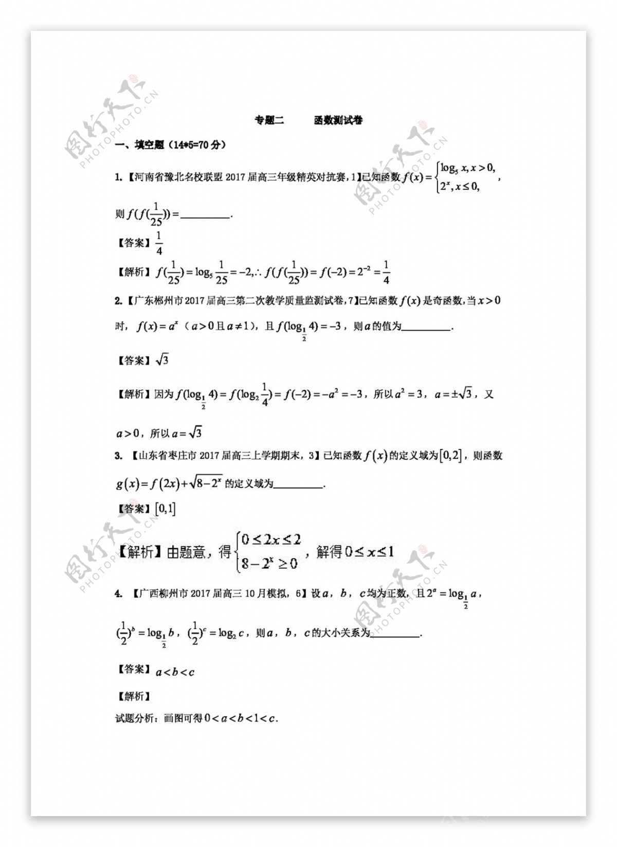 数学苏教版2017年高考数学二轮复习精品测试卷江苏版专题1.2函数