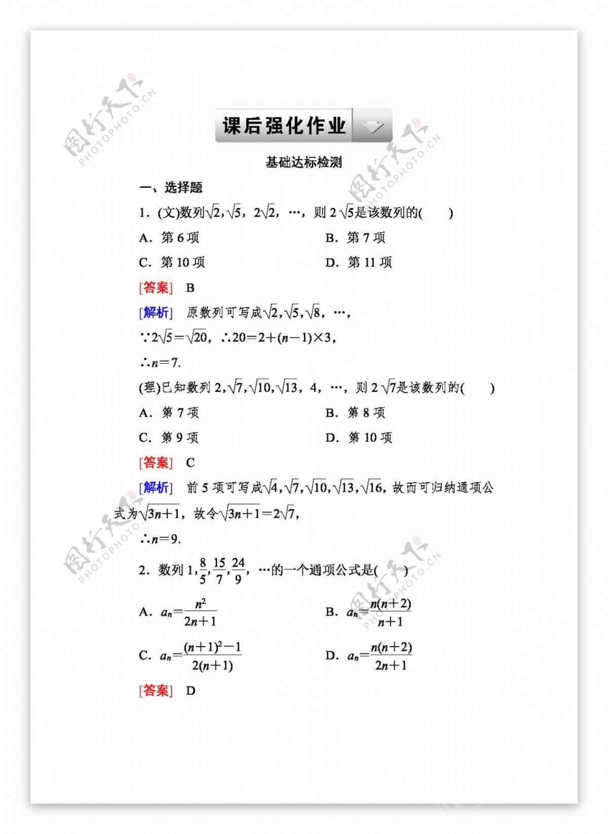 数学北师大版走向高考2015高考数学一轮总复习课后强化作业第六章数列基础达标检测能力强化训练5份