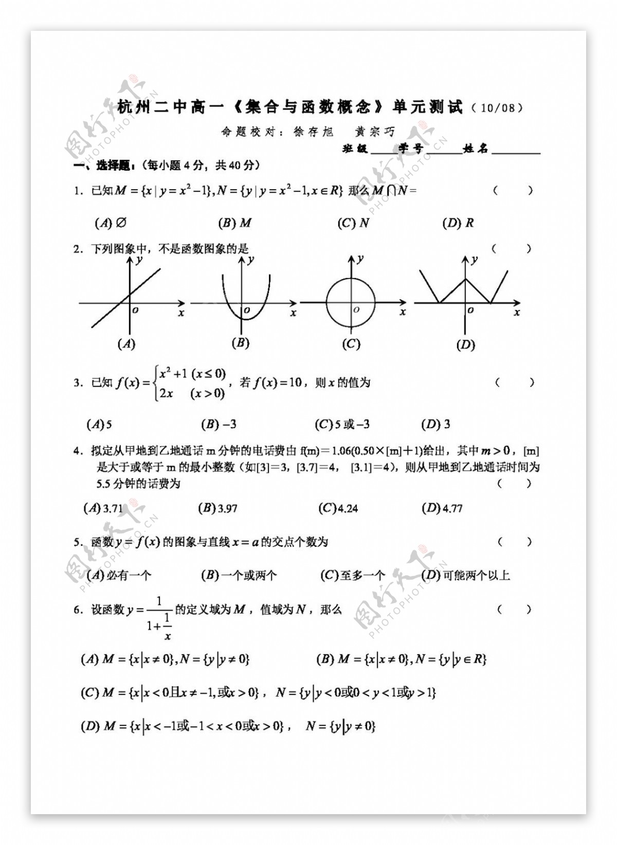 数学人教新课标A版函数