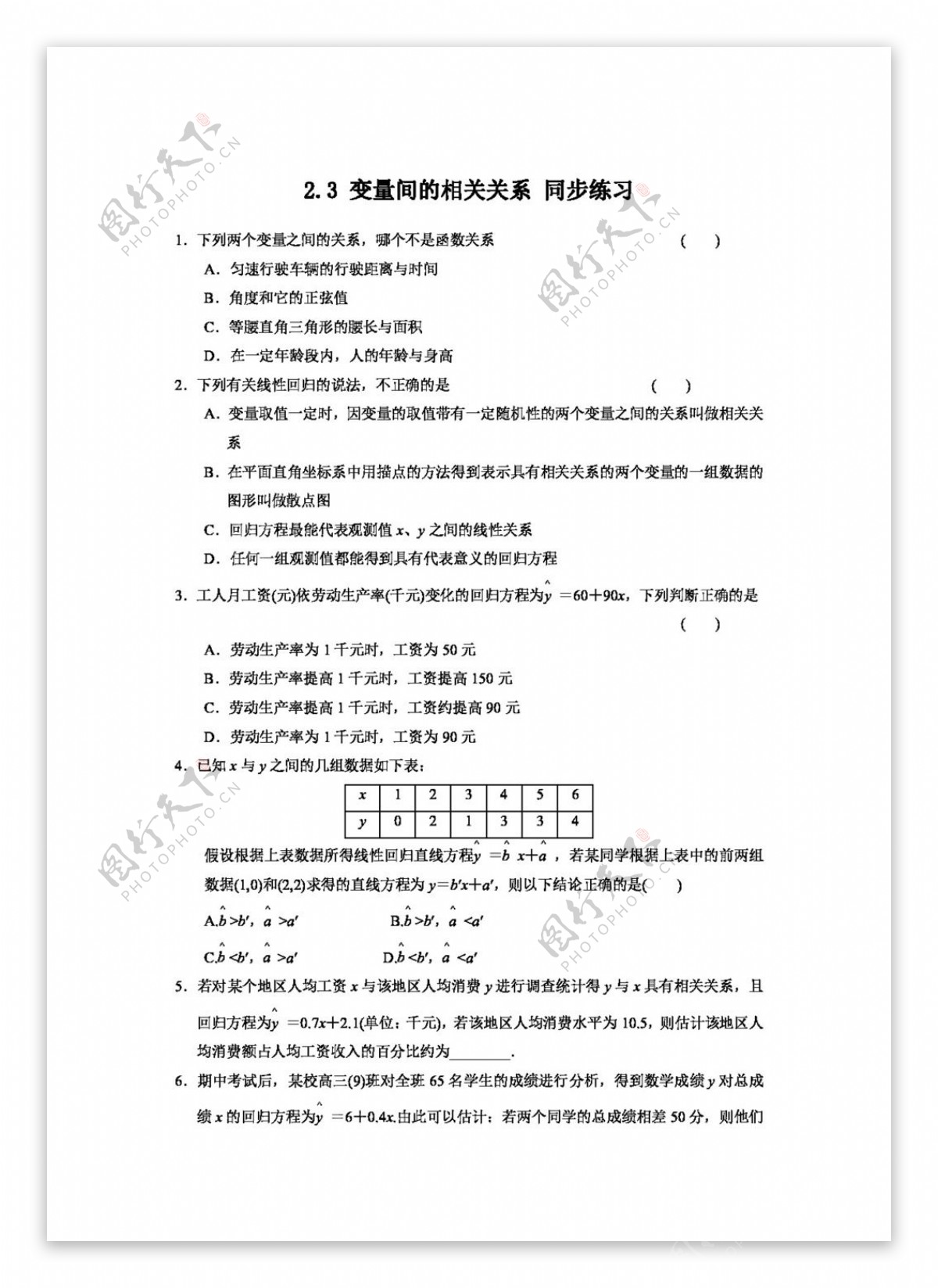 数学人教新课标A版2.3变量间的相关关系同步练习4含答案