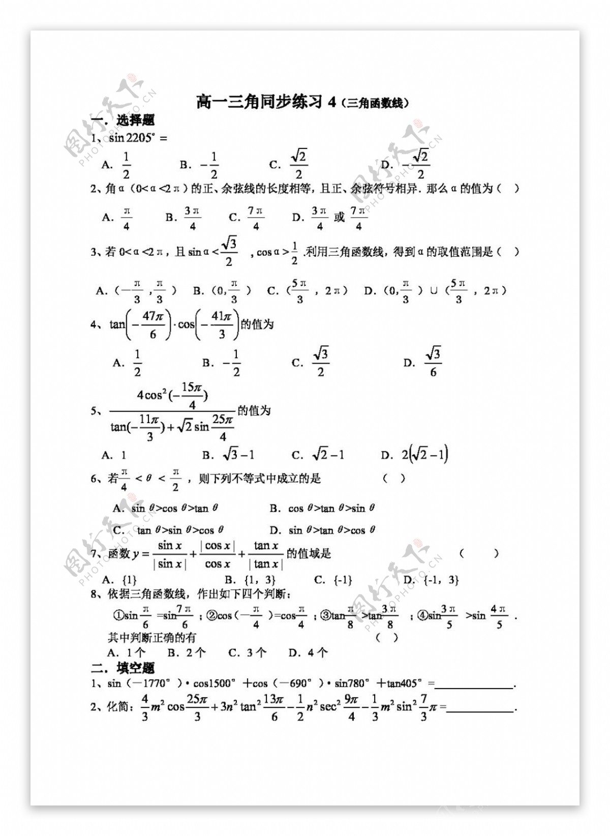 数学人教新课标A版同步练习4三角函数线