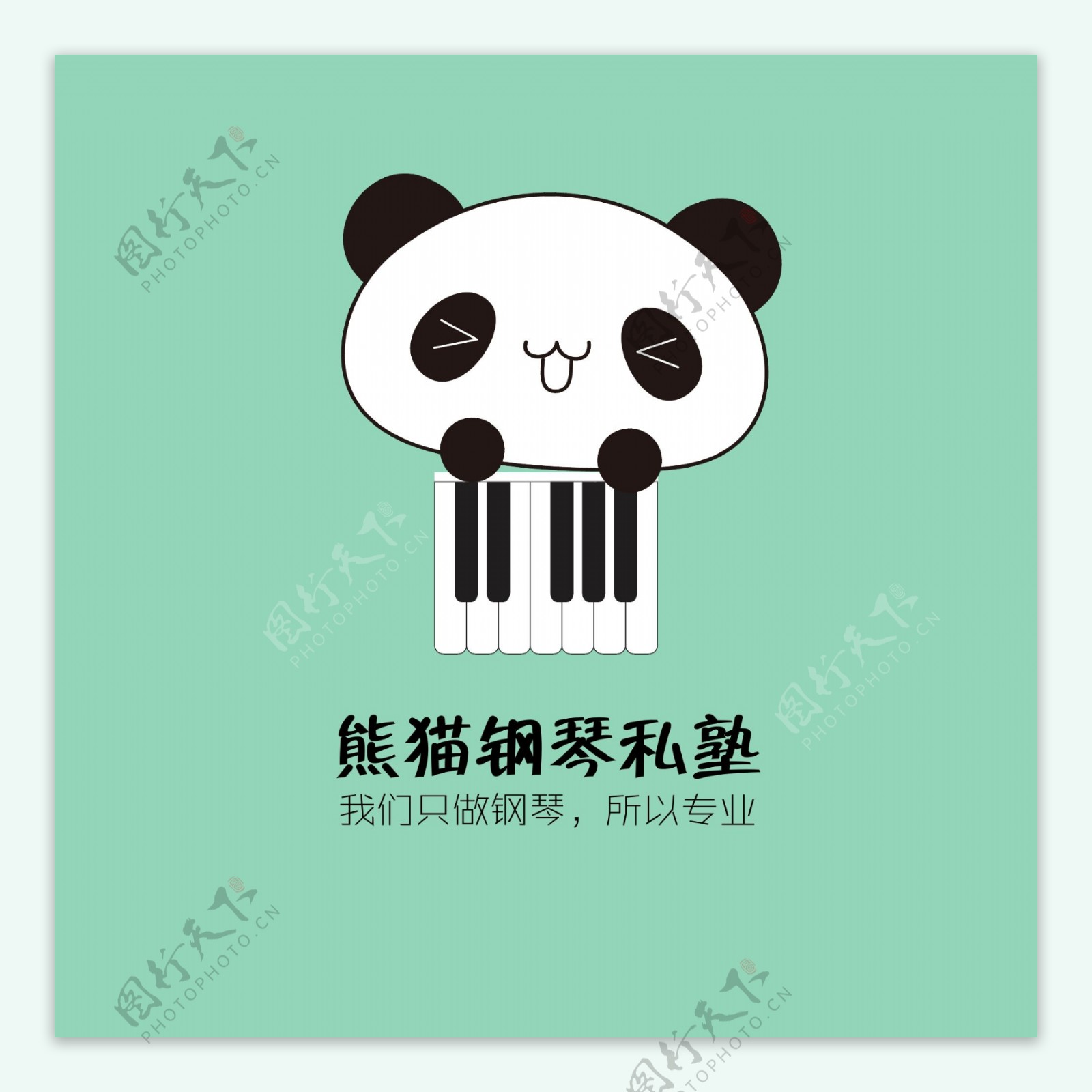 熊猫钢琴私塾logoai格式多色简约形象