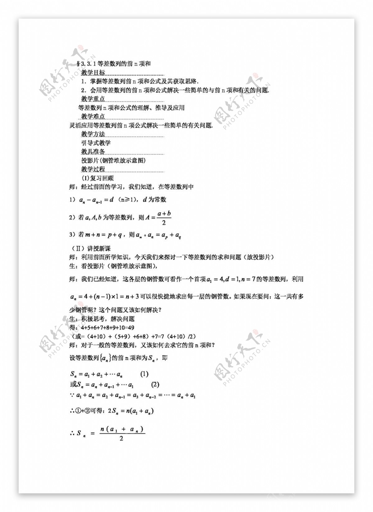 数学人教新课标A版等差数列前N项和1