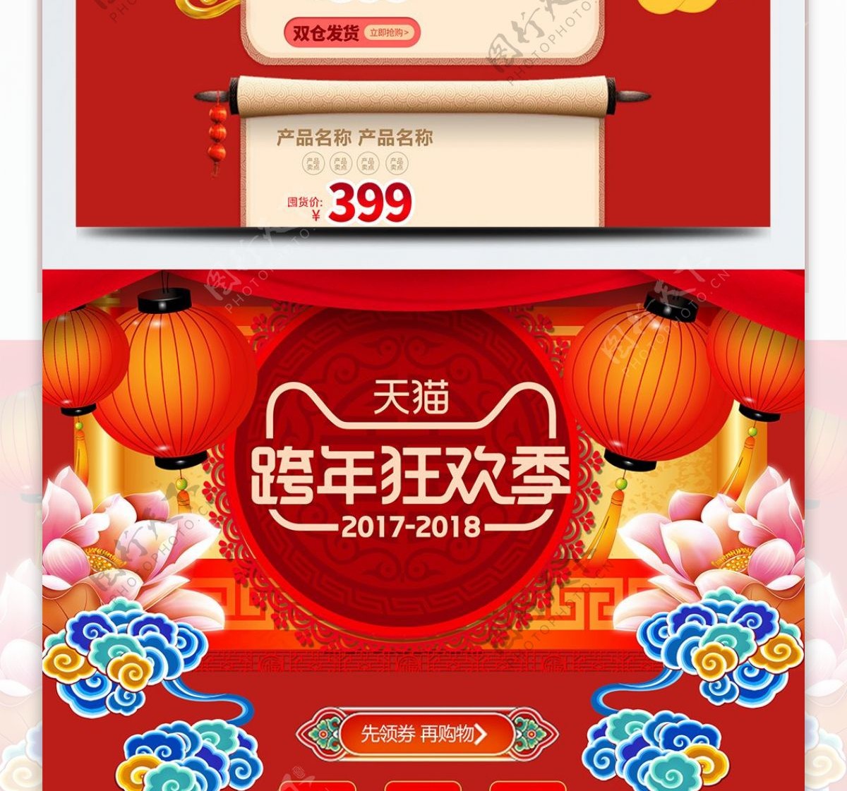 红色喜庆中国风元旦跨年狂欢节箱包首页