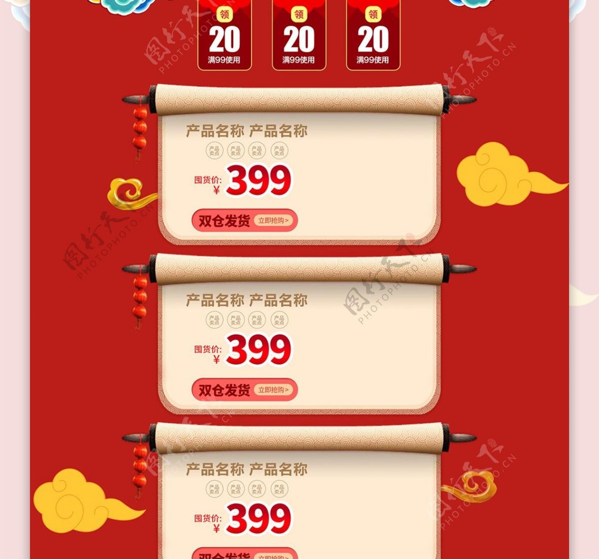 红色喜庆中国风元旦跨年狂欢节箱包首页