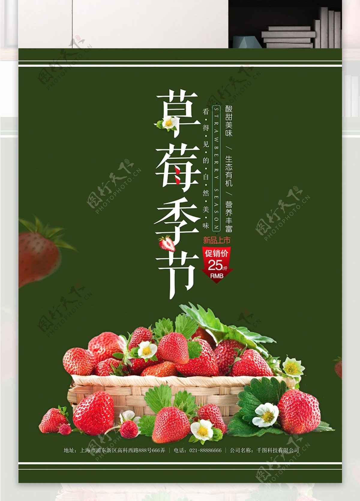 草莓季节绿色草莓清新促销海报PSD源文件