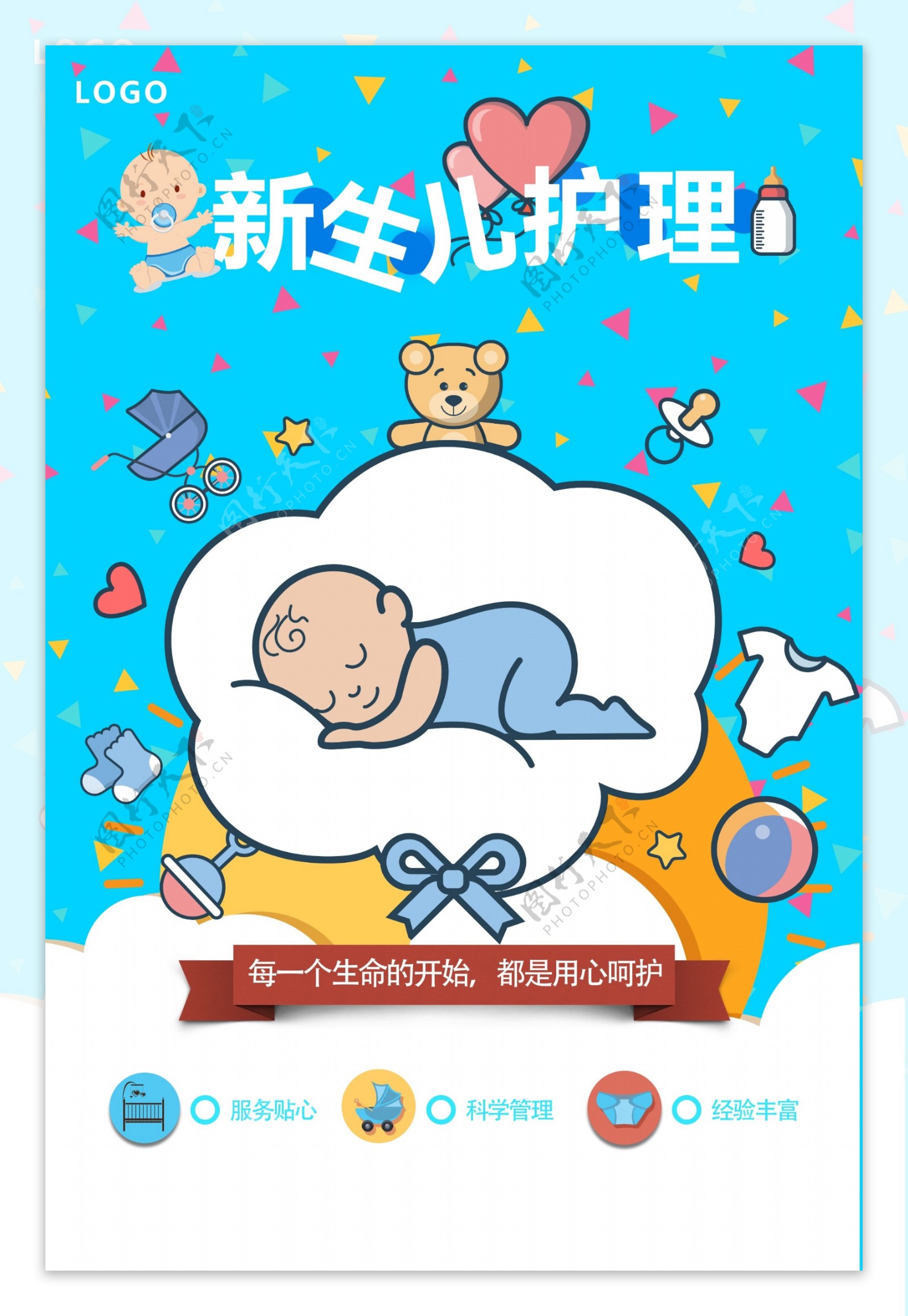 可爱婴儿生活馆促销海报设计