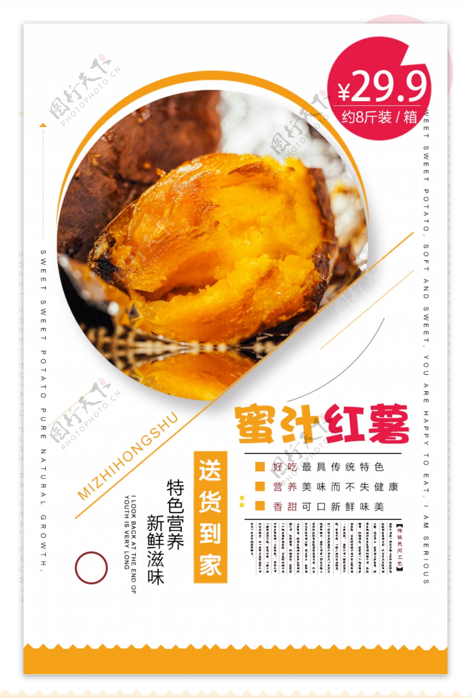 蜜汁红薯食物海报大气简洁