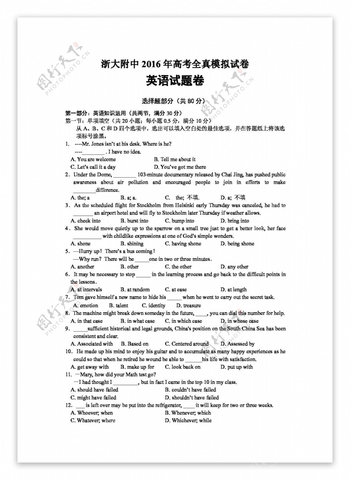 高考专区英语浙江省高三下期全真模拟英语试题