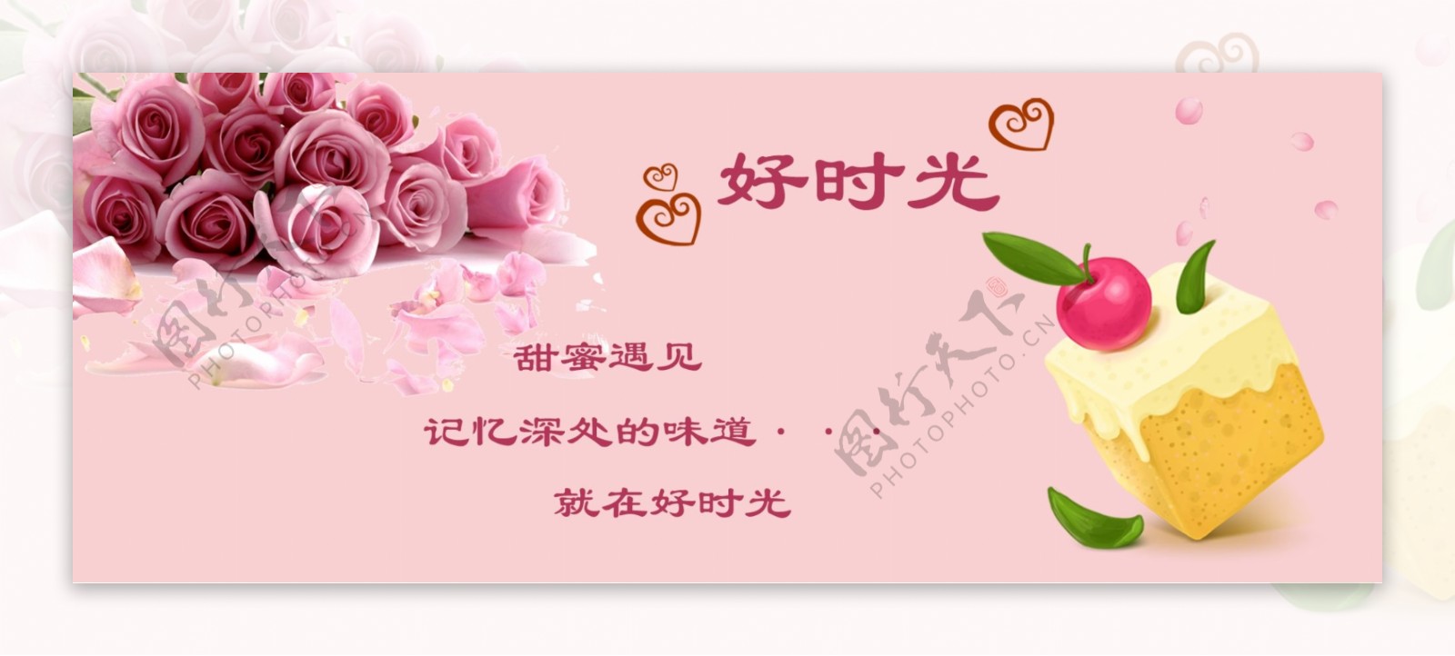 卡通小蛋糕粉红玫瑰宣传海报