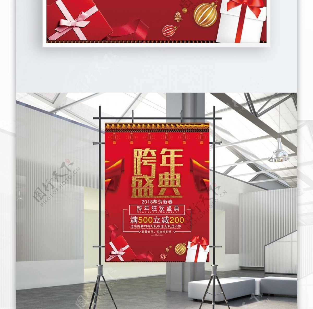 2018新春红色跨年盛典促销海报