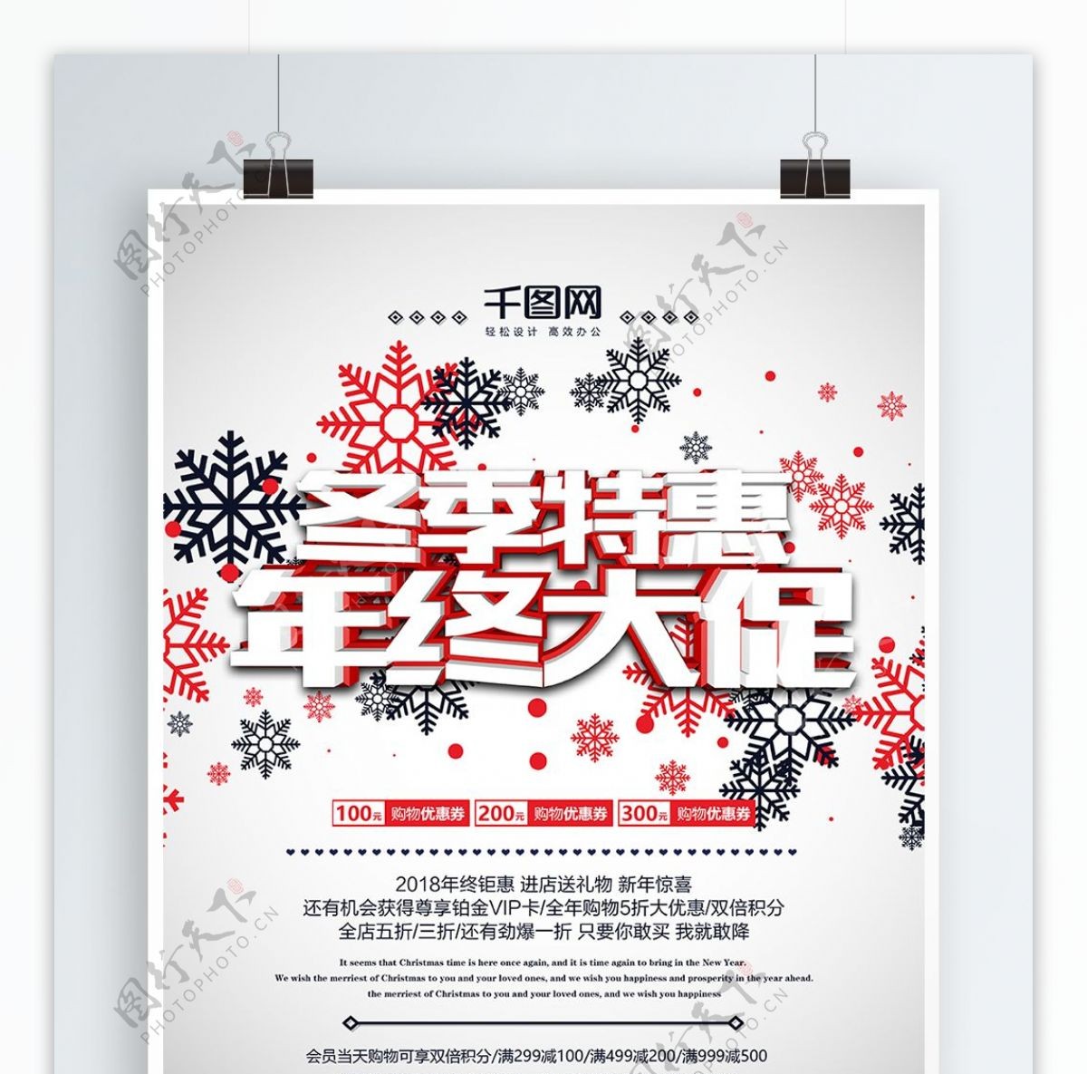 冬季特惠年终大促活动宣传海报PSD源文件