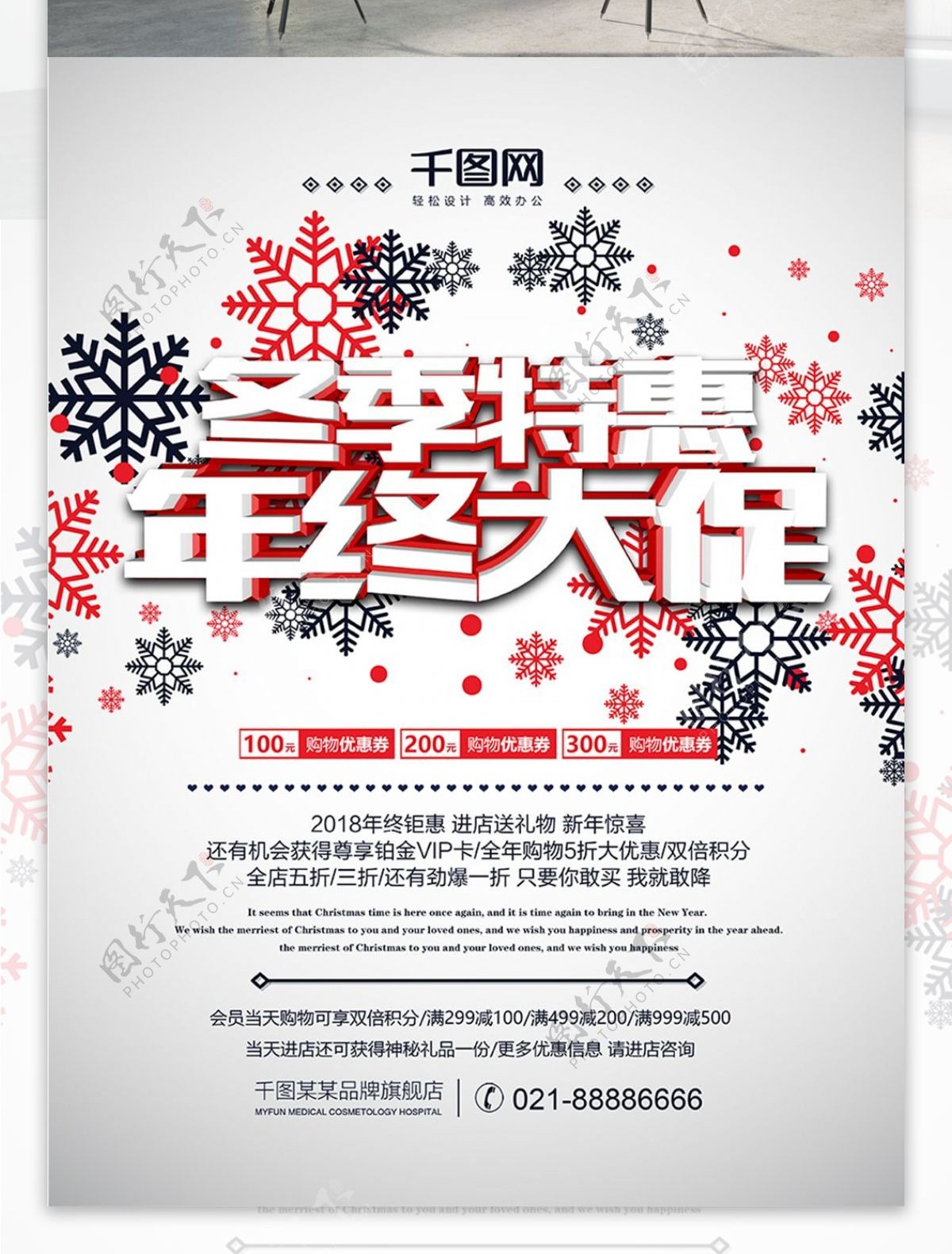 冬季特惠年终大促活动宣传海报PSD源文件
