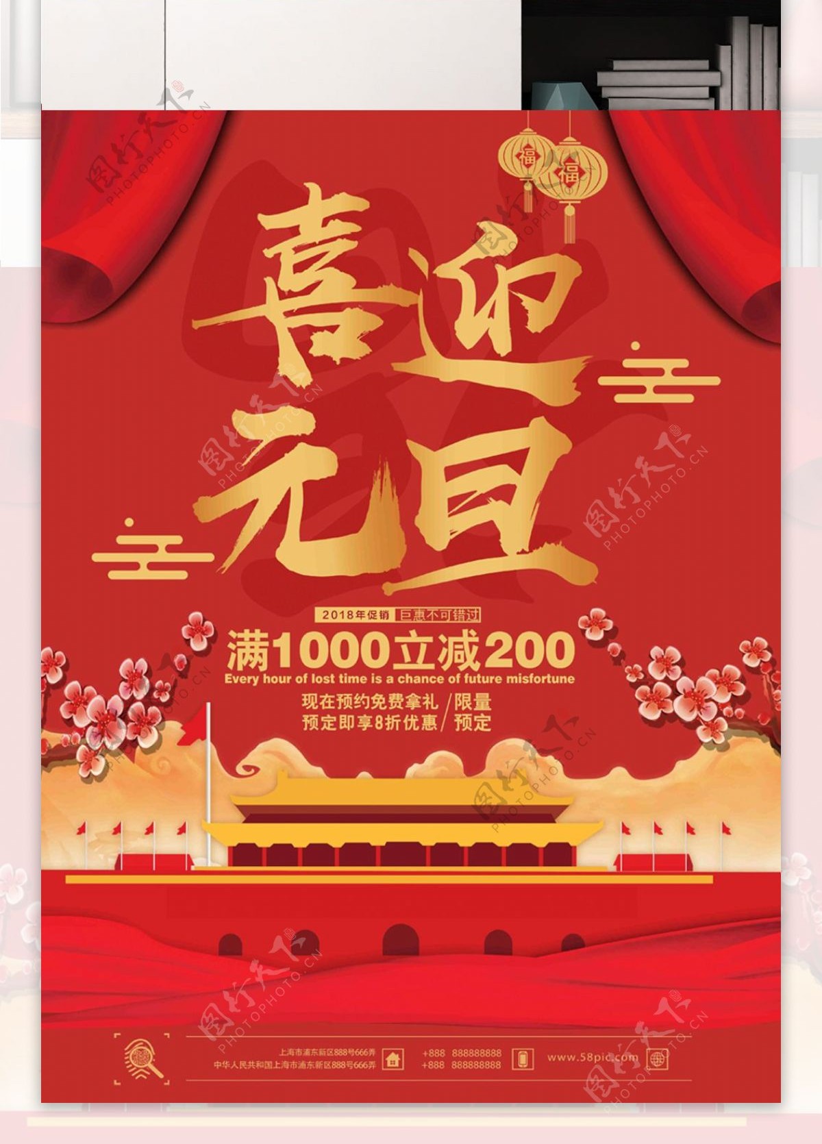 中国红喜庆大气喜迎元旦天安门梅花促销海报