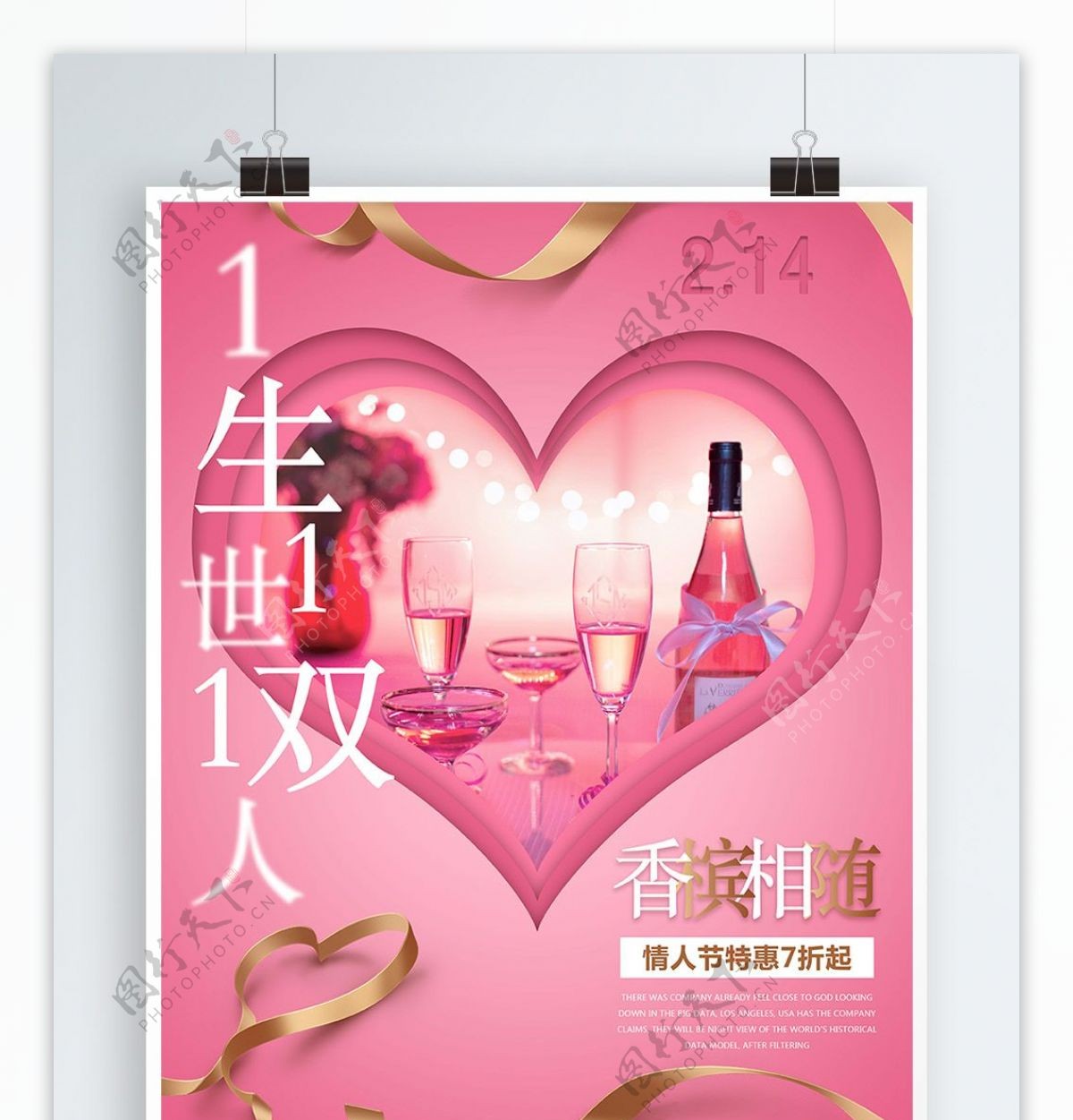 紫粉色渐变浪漫情人节香槟促销海报