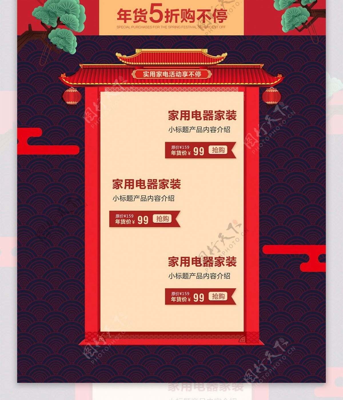 红色中国风新年福利来袭淘宝电器首页
