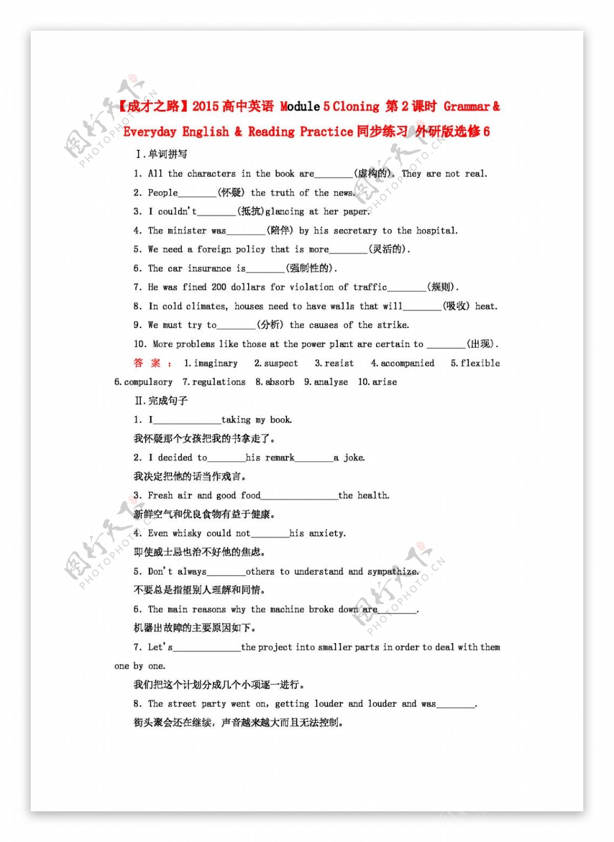 英语外研版高中英语Module5Cloning外研版选修6