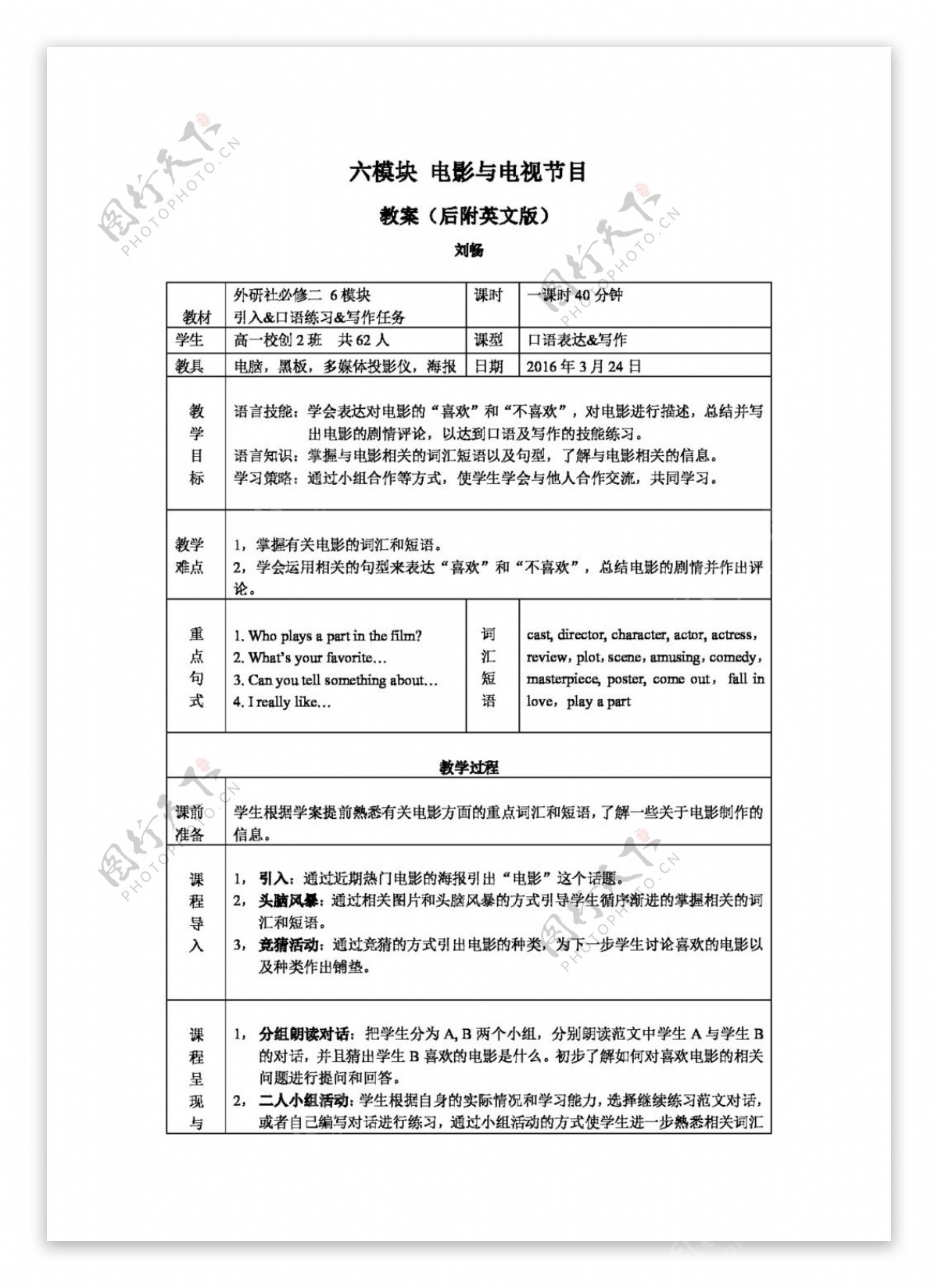 英语外研版必修2Module6FilmsandTVProgrammesProgrammesteachingplan