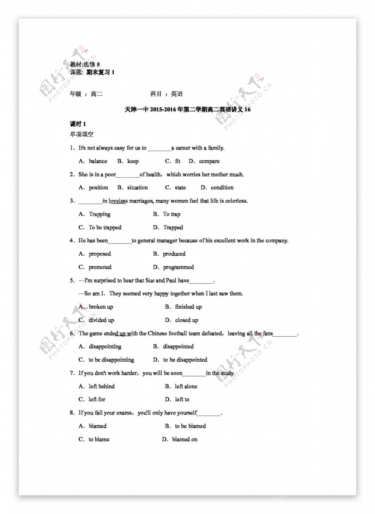 英语外研版高二下学期英语讲义16外研版选修8期末复习