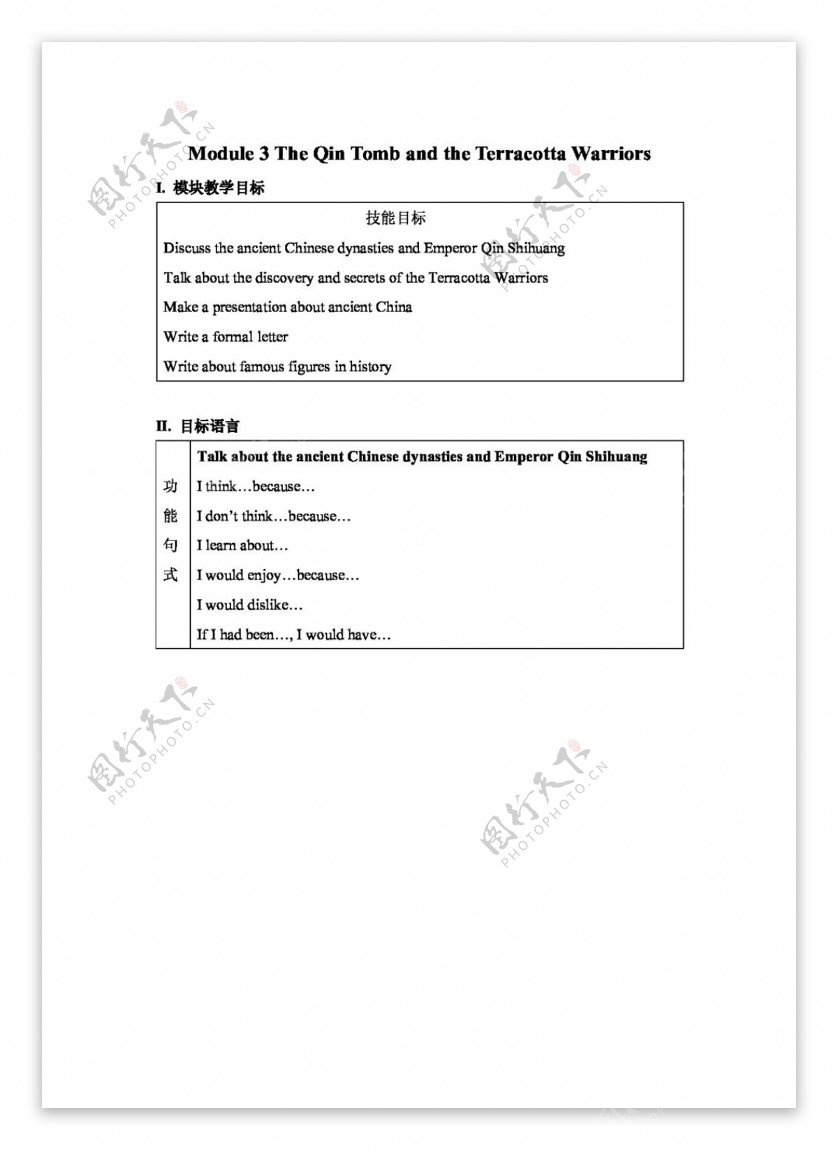 英语外研版Module3TheQinTombandtheTerracottaWarriors模块教学详案