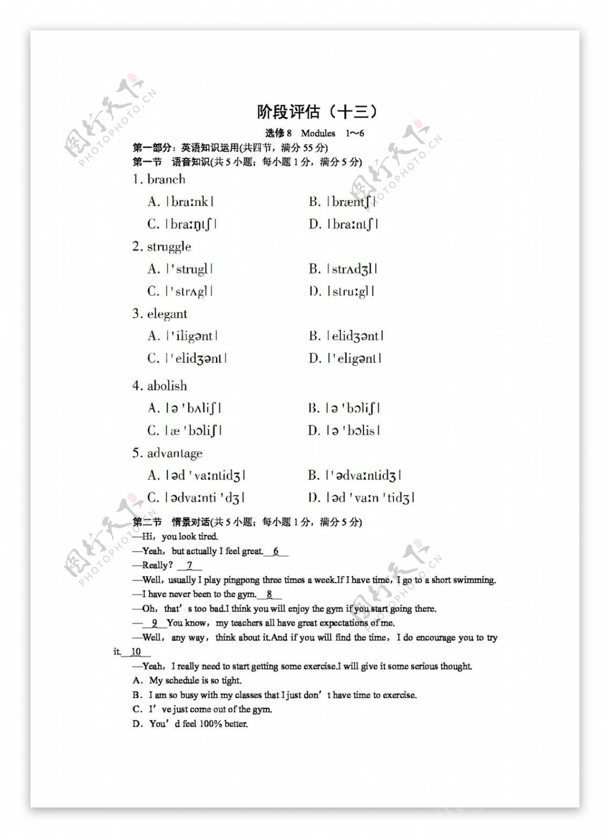 高考专区英语高三一轮英语阶段评估13