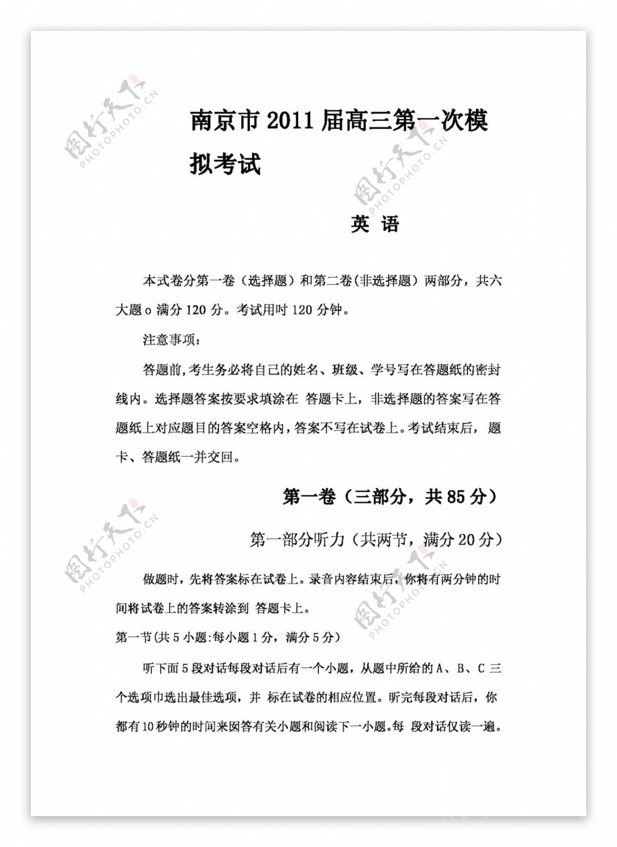 高考专区英语江苏省南京市高三第一次模拟考试英语卷