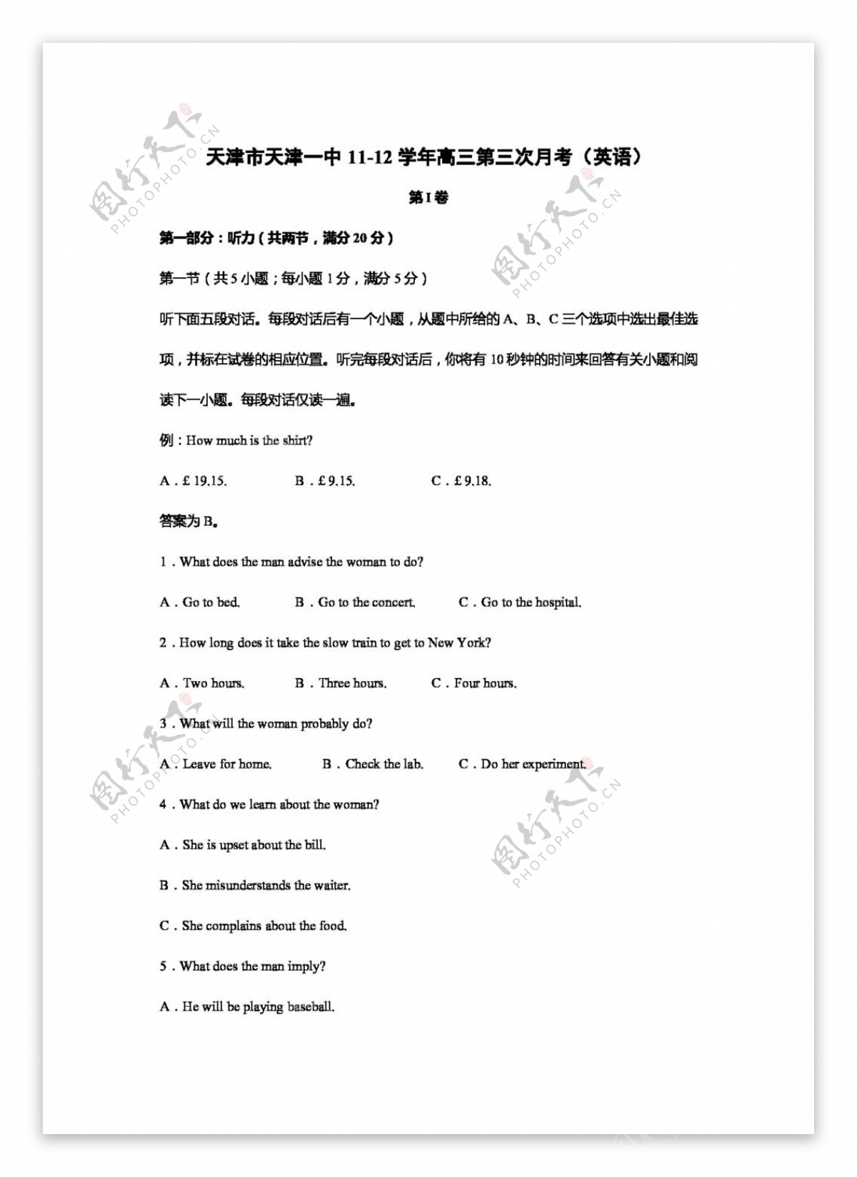 高考专区英语天津市高三试题打包7份