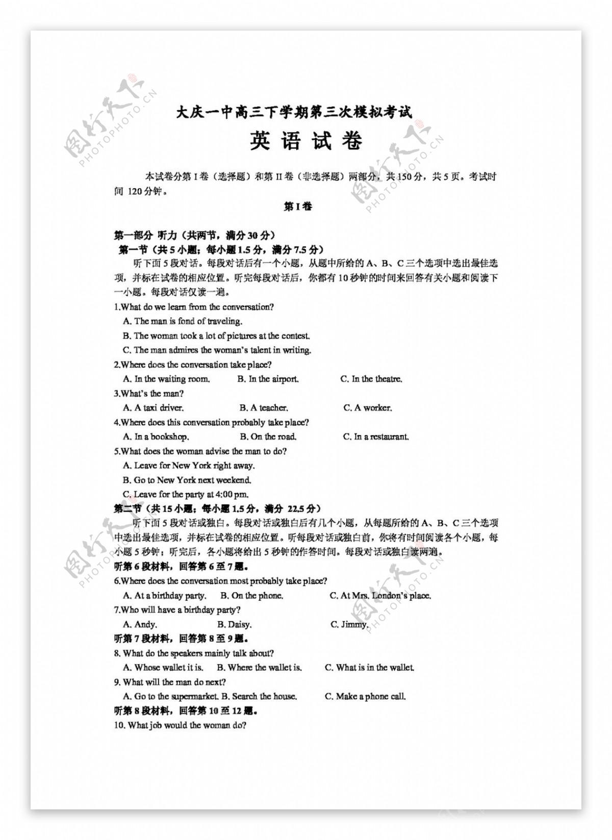 高考专区英语黑龙江省高三英语试题