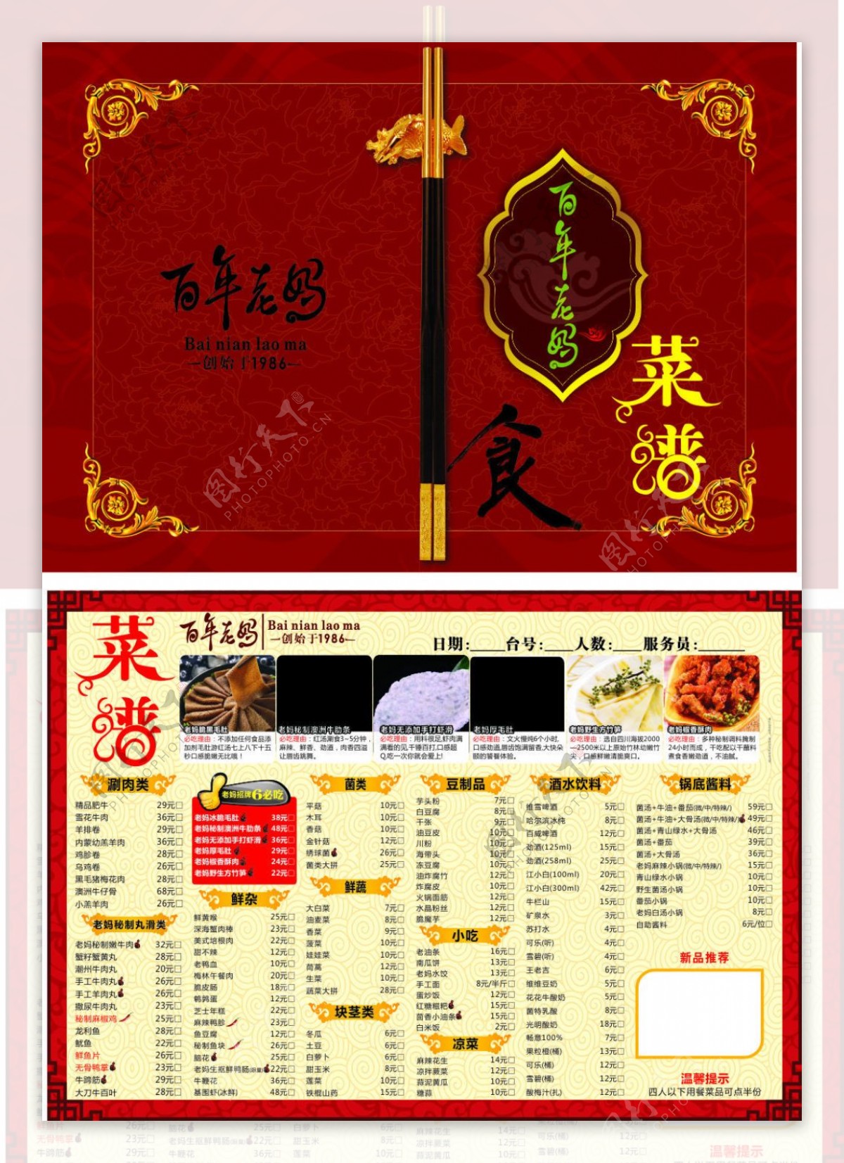 百年老妈红色中式风格菜谱cdr模板