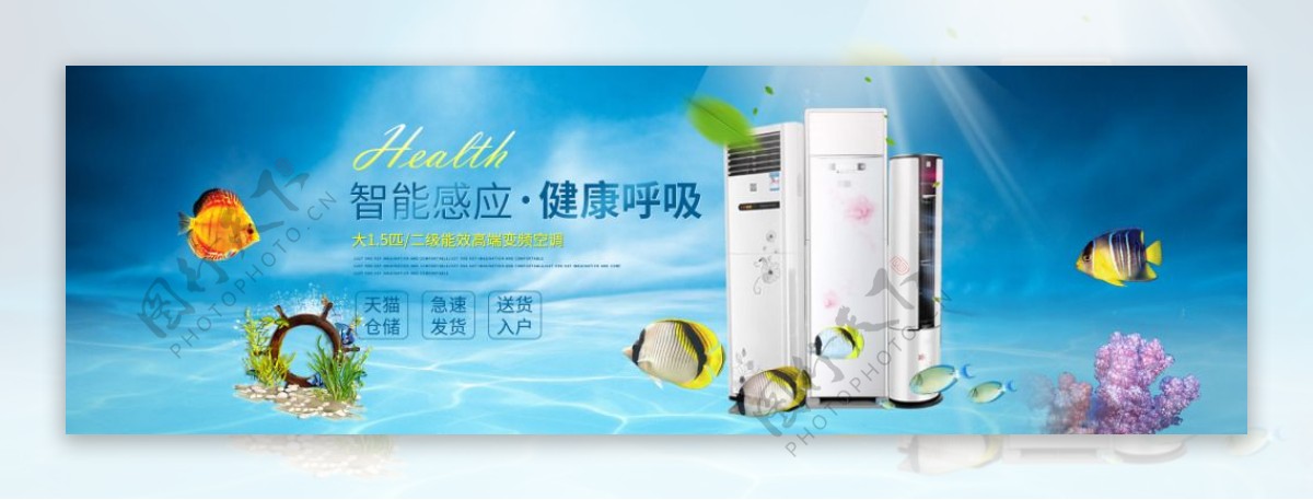 夏季空调促销活动banner