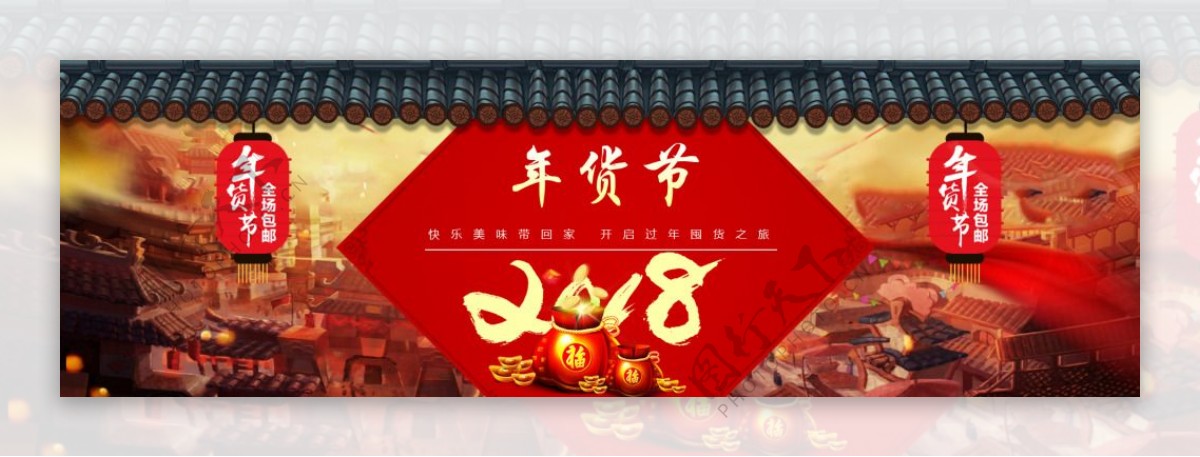 2018年货节促销活动banner