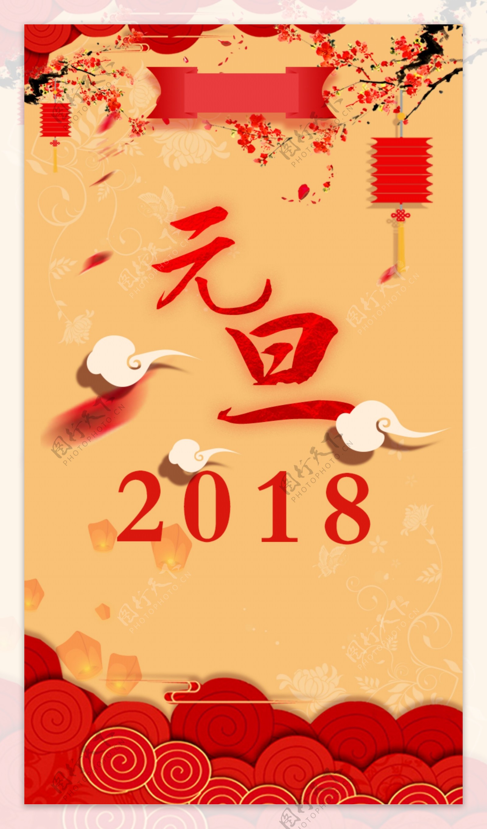 2018元旦节红色祥云中国风psd模板