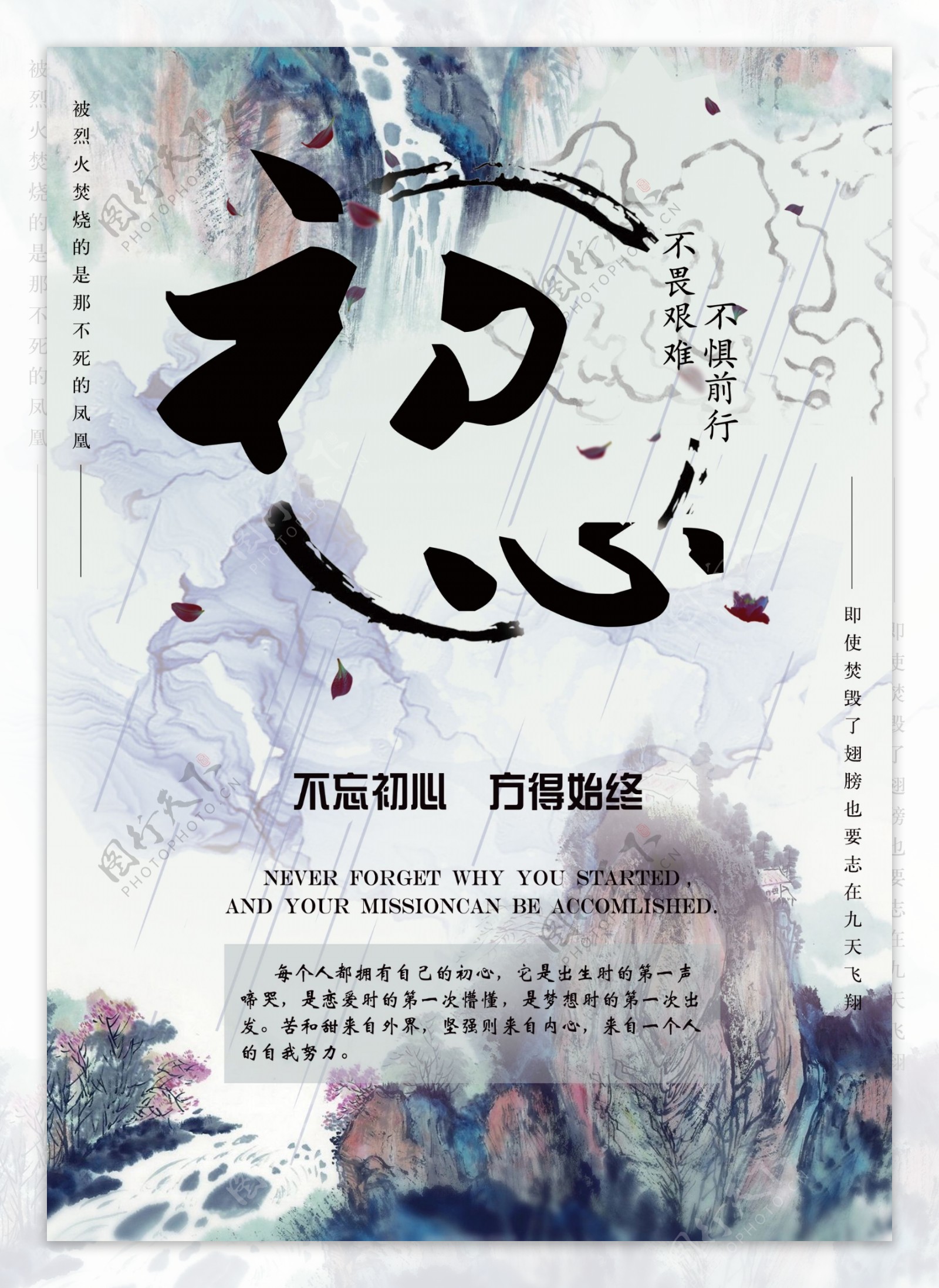 企业文化展板展架初心系列中国风海报