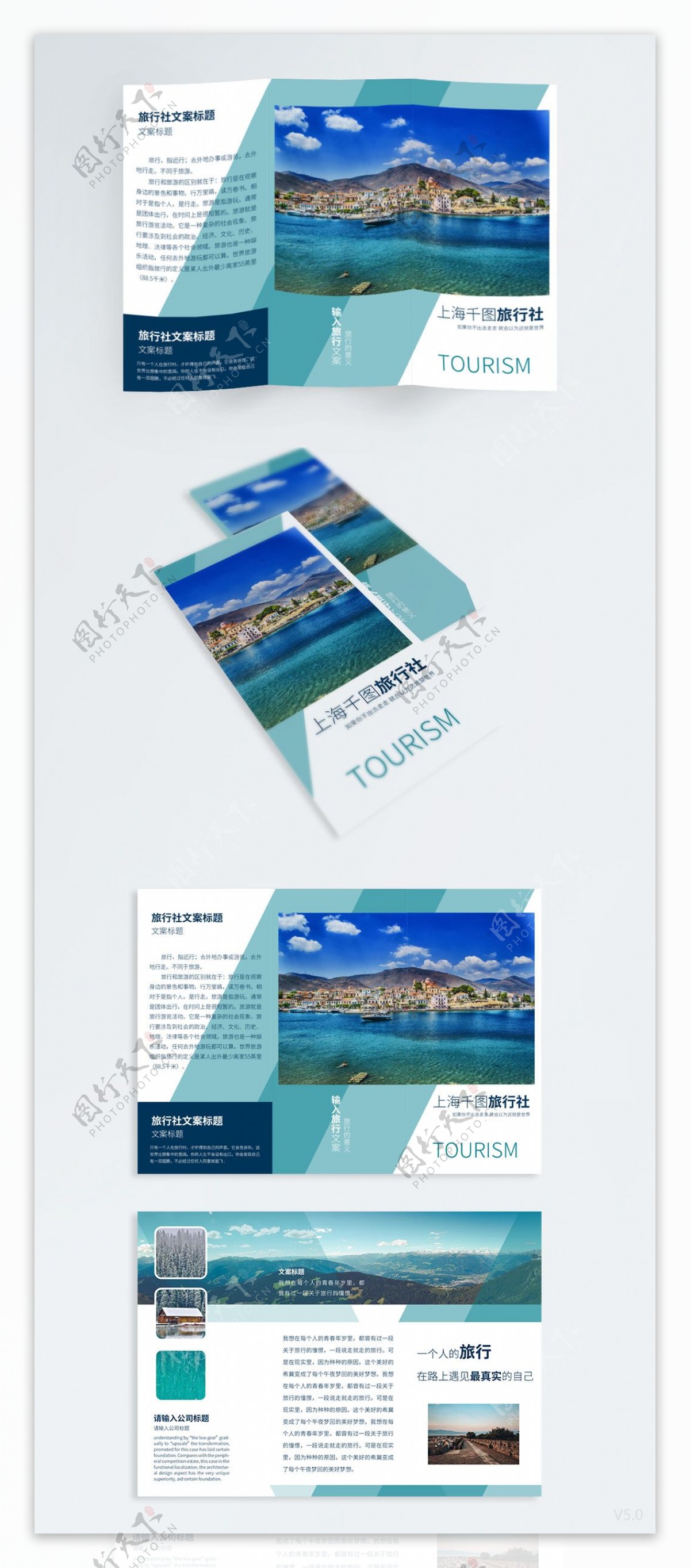 蓝色简约旅行社宣传三折页设计PSD模板